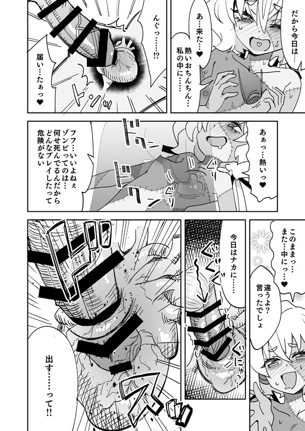 ゾンサガ純子とゾンビバレ- page 7 full