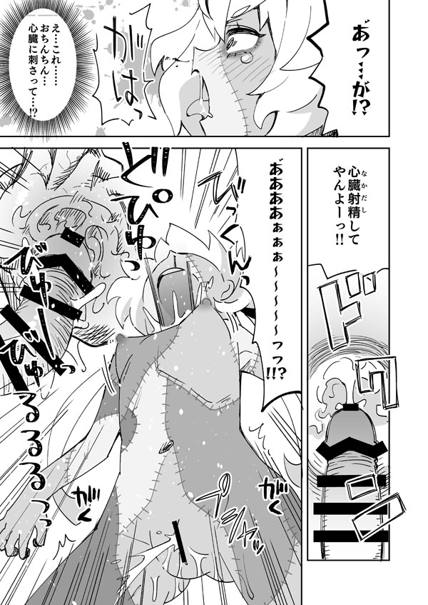 ゾンサガ純子とゾンビバレ- page 8 full