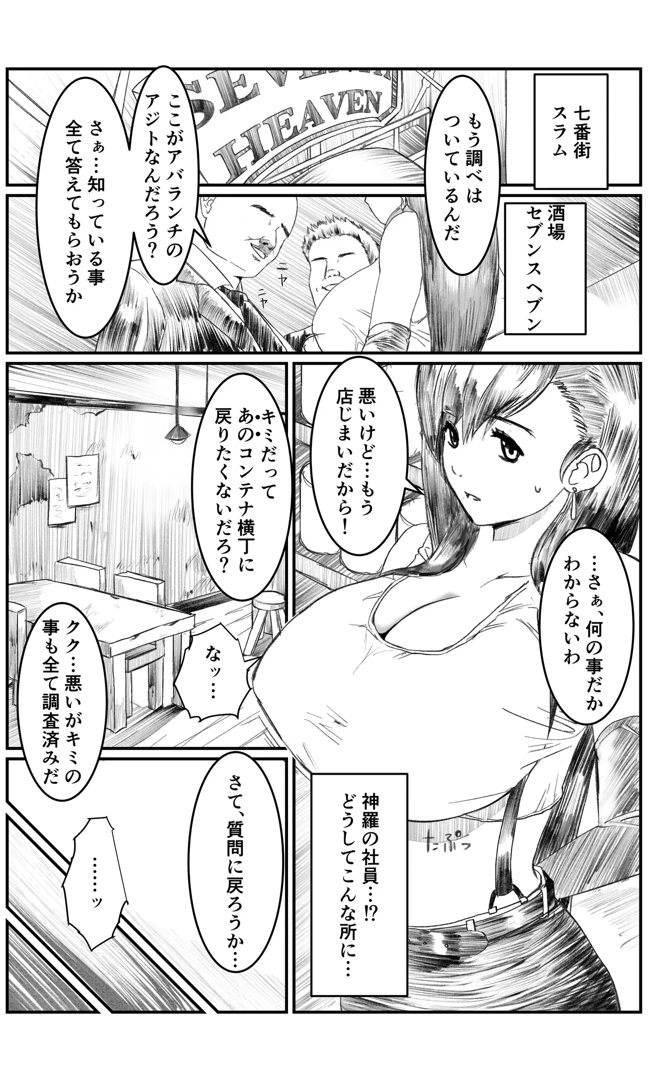 空想実験ファンメイド 〜追憶のティファ編〜 page 10 full