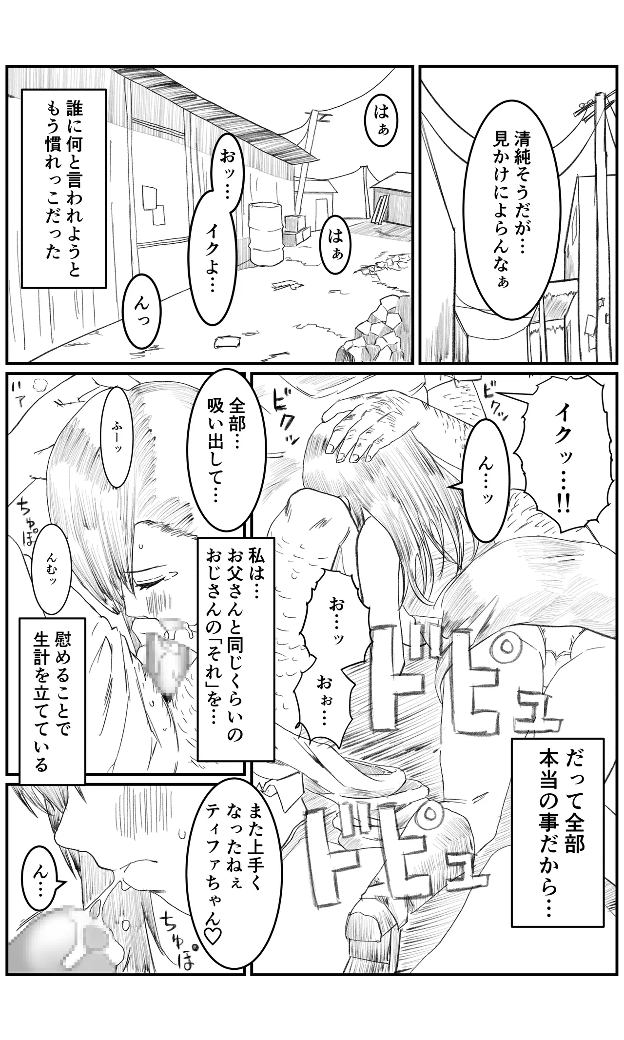 空想実験ファンメイド 〜追憶のティファ編〜 page 3 full