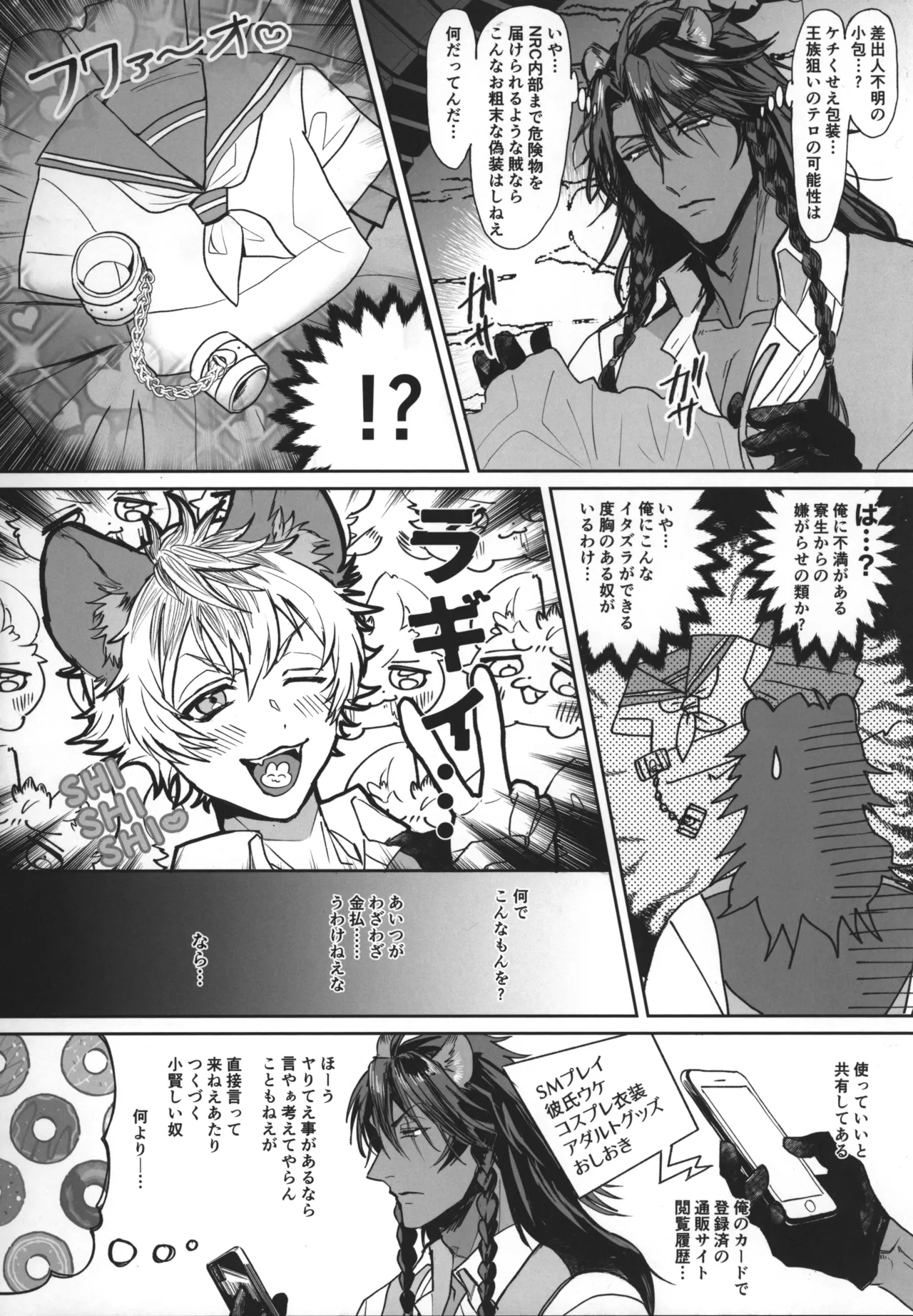 テーブルマナーを蹴散らして page 5 full