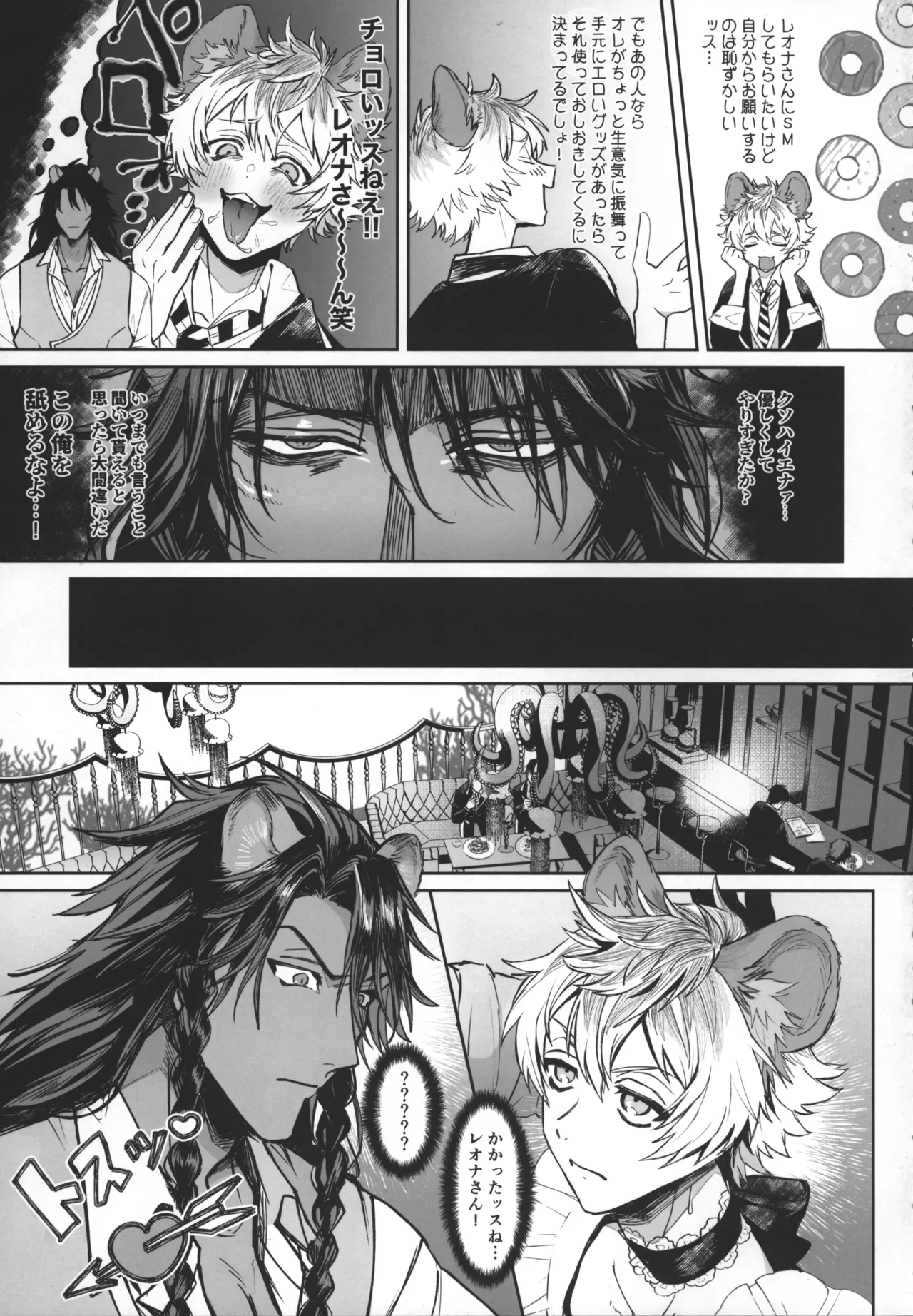 テーブルマナーを蹴散らして page 6 full