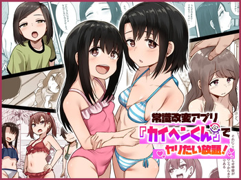 Joushiki Kaihen App ''Kaihen-kun''｜Haz lo que quieras con la aplicación de alteración del sentido común, ''Kaihen-kun'' de Yaritai Houdai! cover