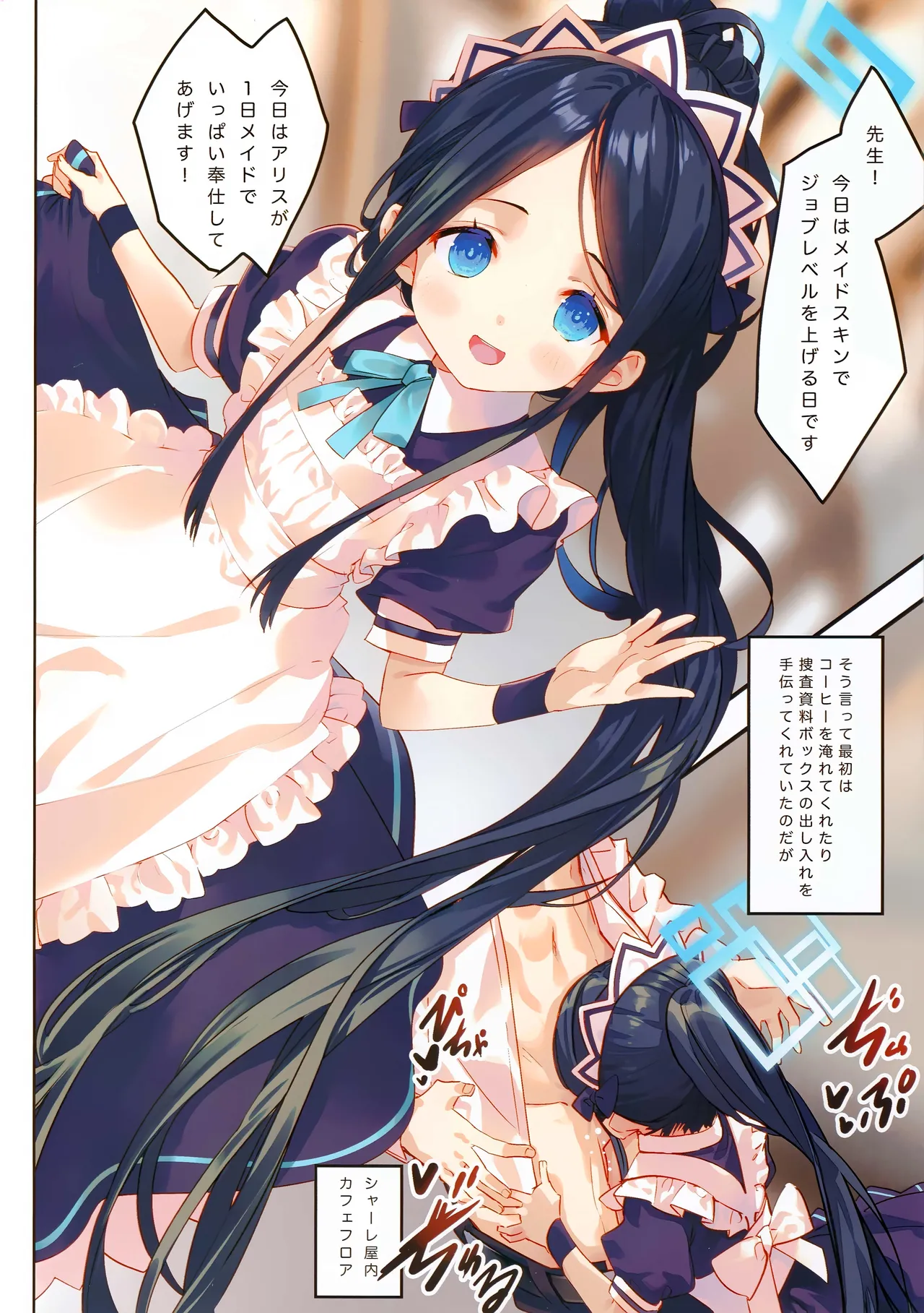 Sensei wa Maid no Alice mo Kouryaku shimasu ka? page 3 full