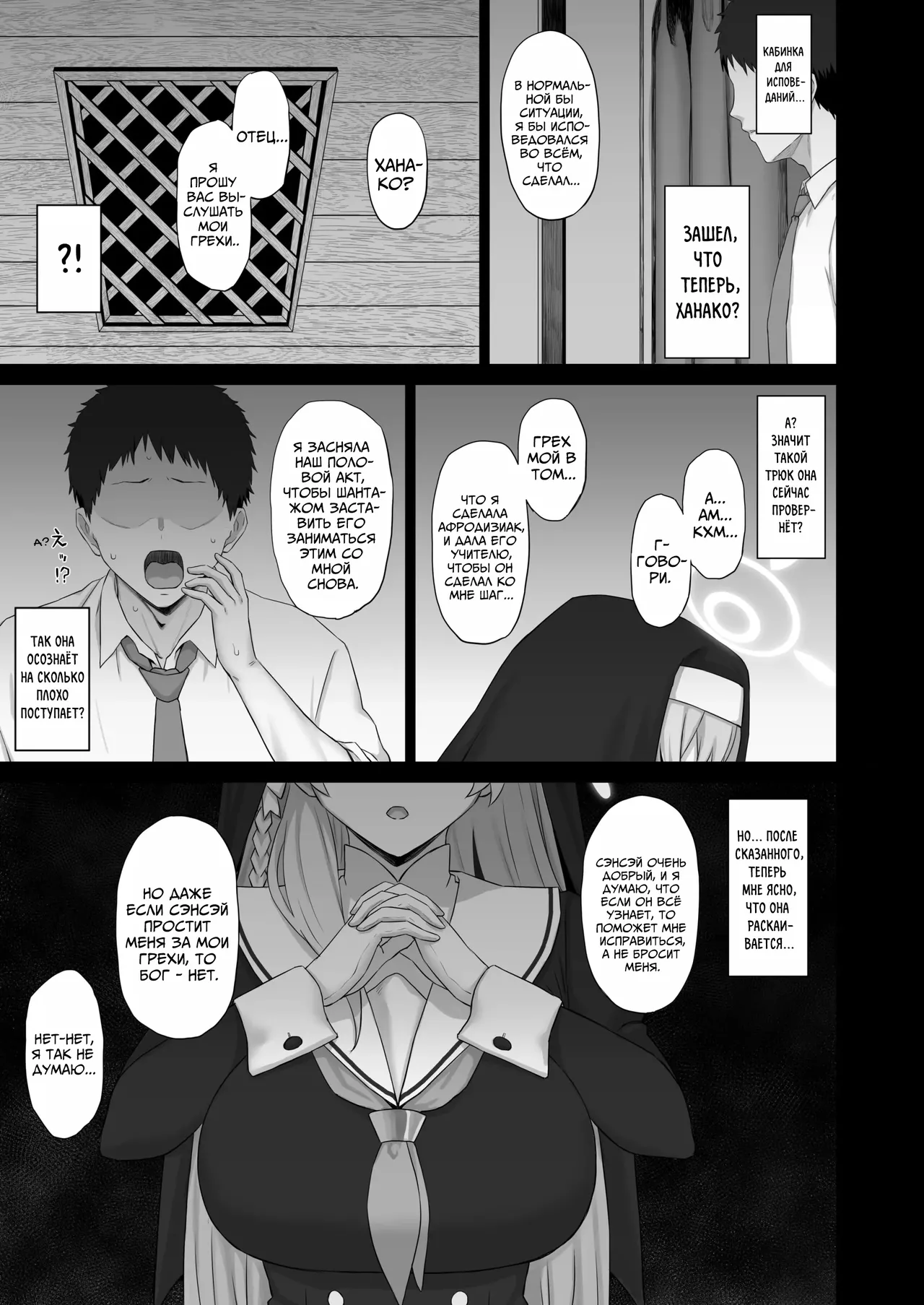 Roshutsu Shoujo to Zange Ana | Эксгибиционистка и Исповедальня page 10 full