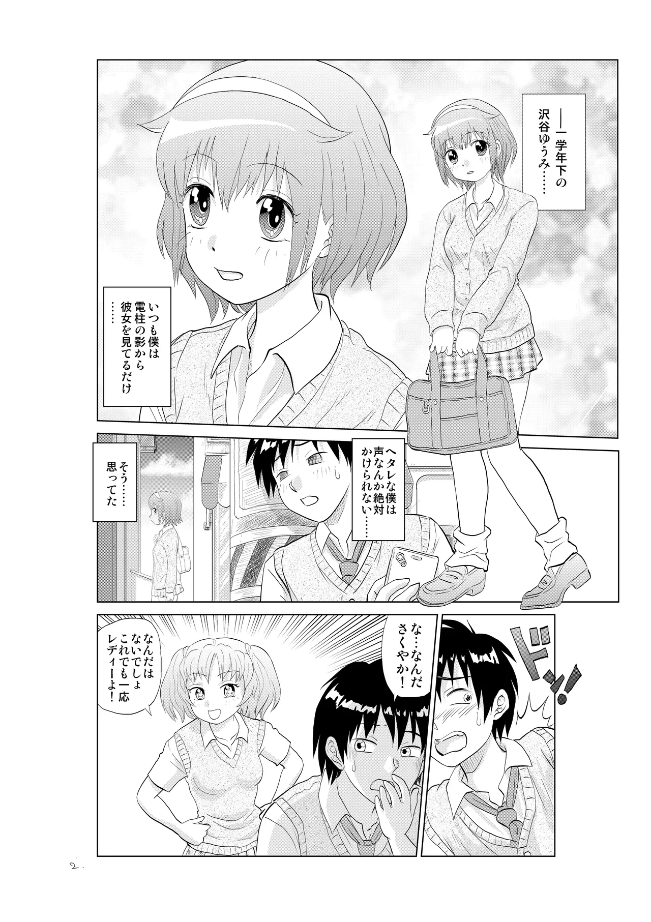 憧れの女の子を自分に寝取られた件。 page 3 full