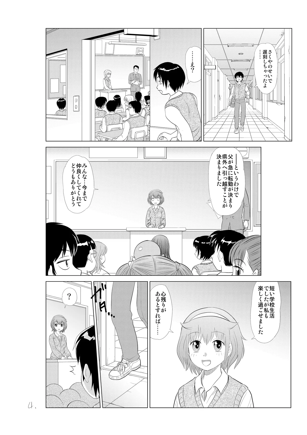 憧れの女の子を自分に寝取られた件。 page 5 full