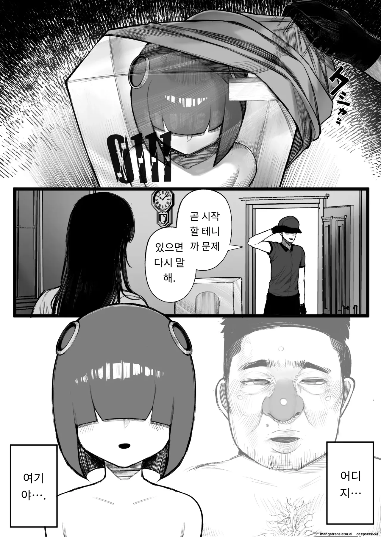 전에는 기분나쁜 교사, 지금은 JK의 로봇 page 10 full