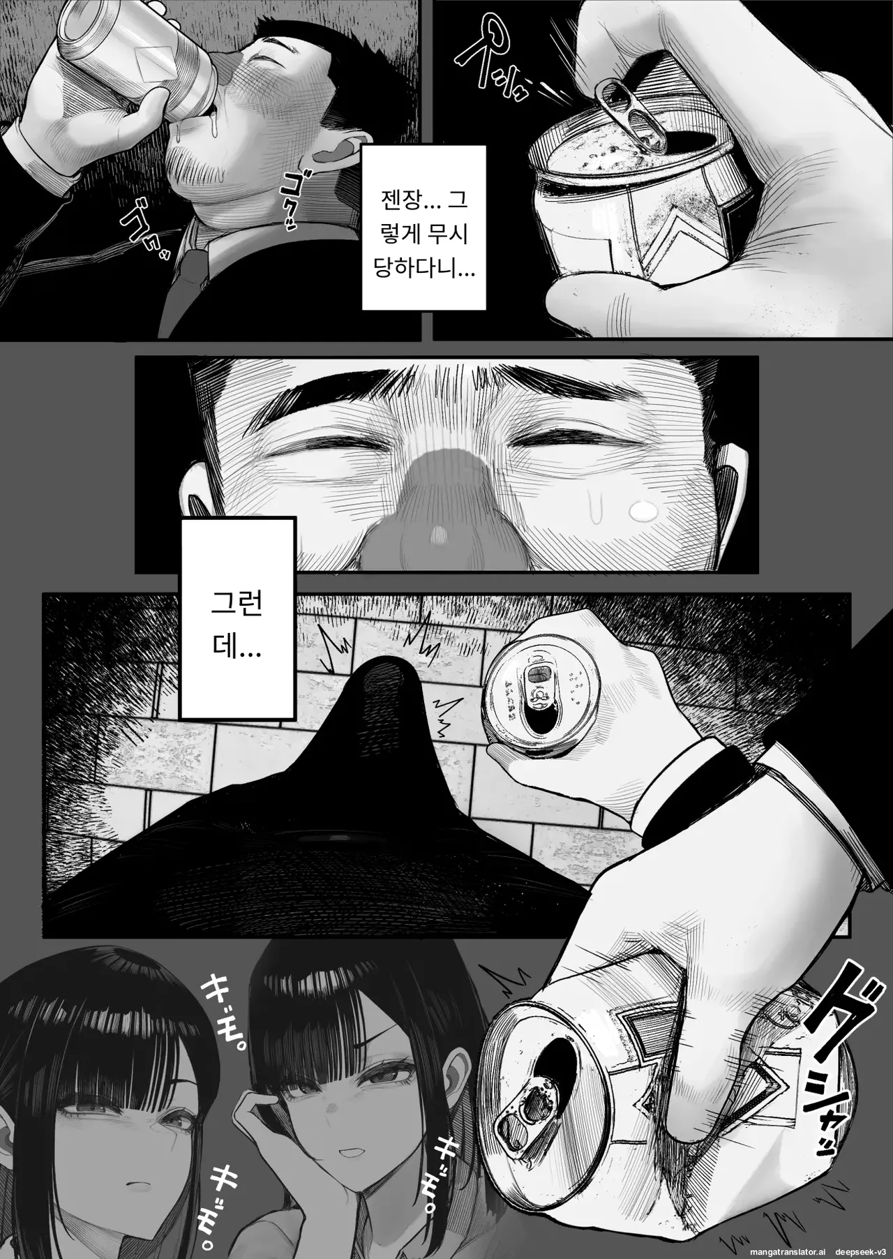 전에는 기분나쁜 교사, 지금은 JK의 로봇 page 6 full