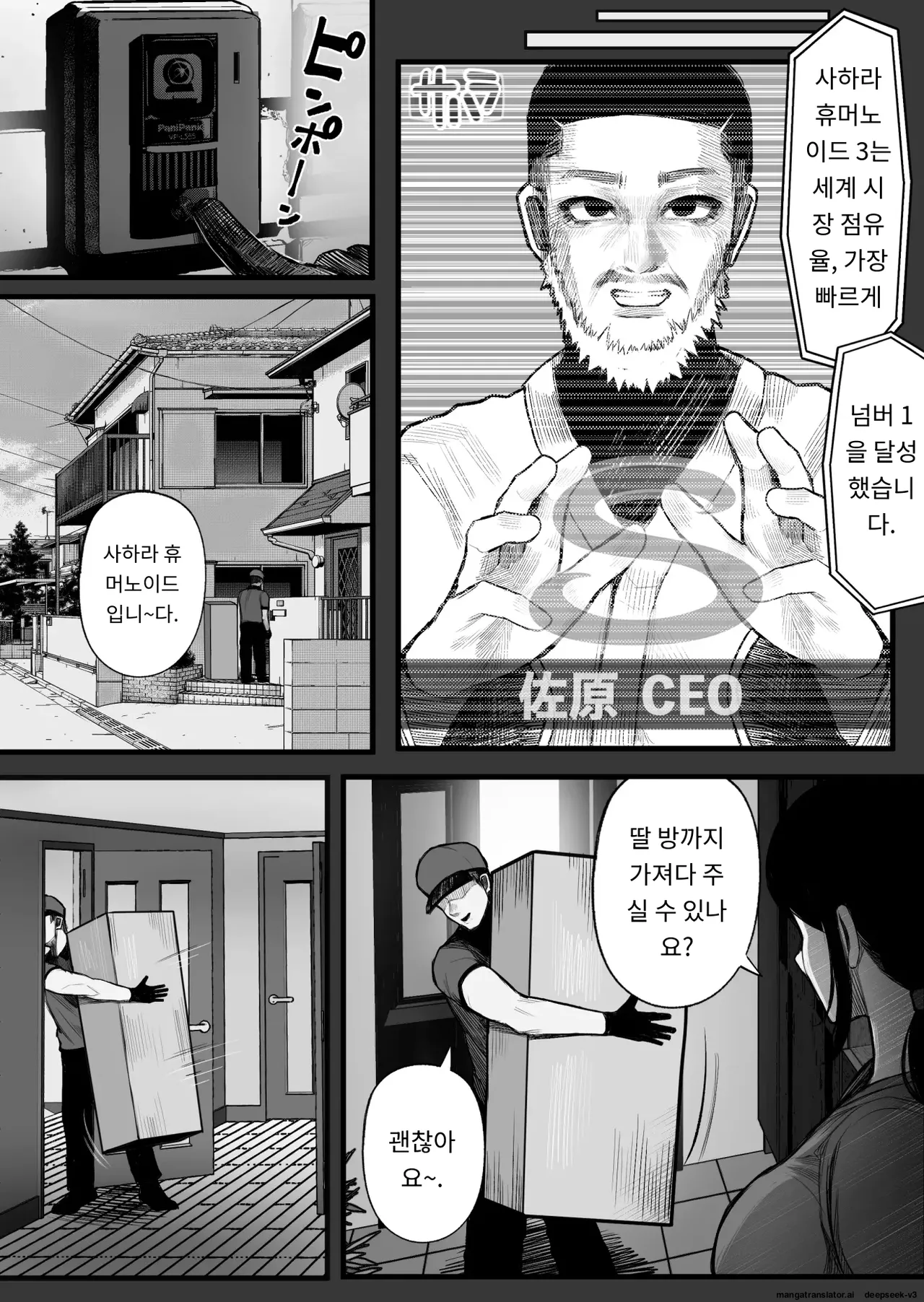 전에는 기분나쁜 교사, 지금은 JK의 로봇 page 9 full
