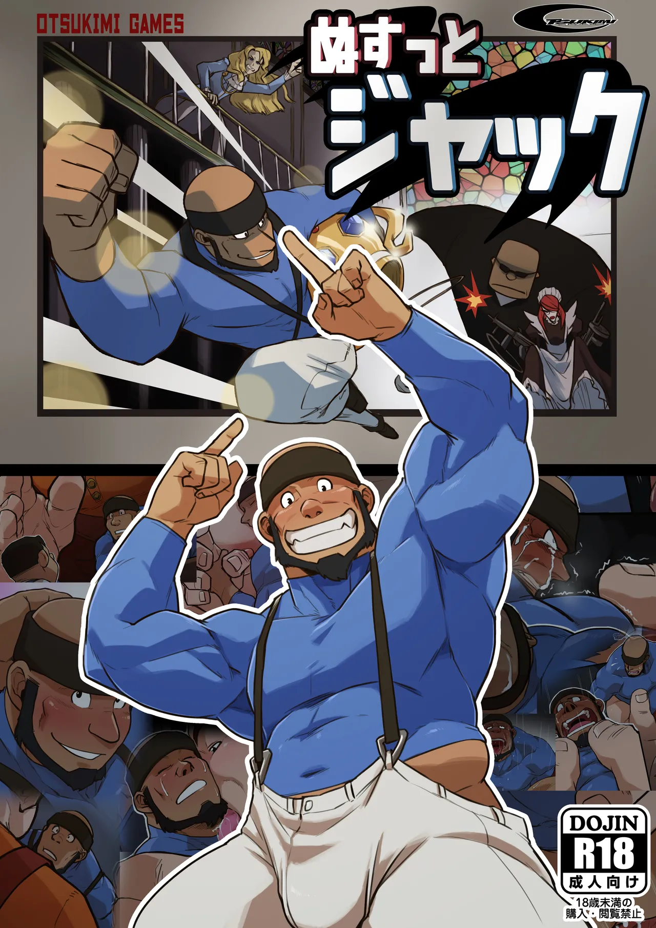 ぬすっとジャック ⁺ 無字 page 1 full