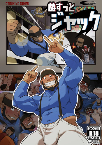 ぬすっとジャック ⁺ 無字 cover