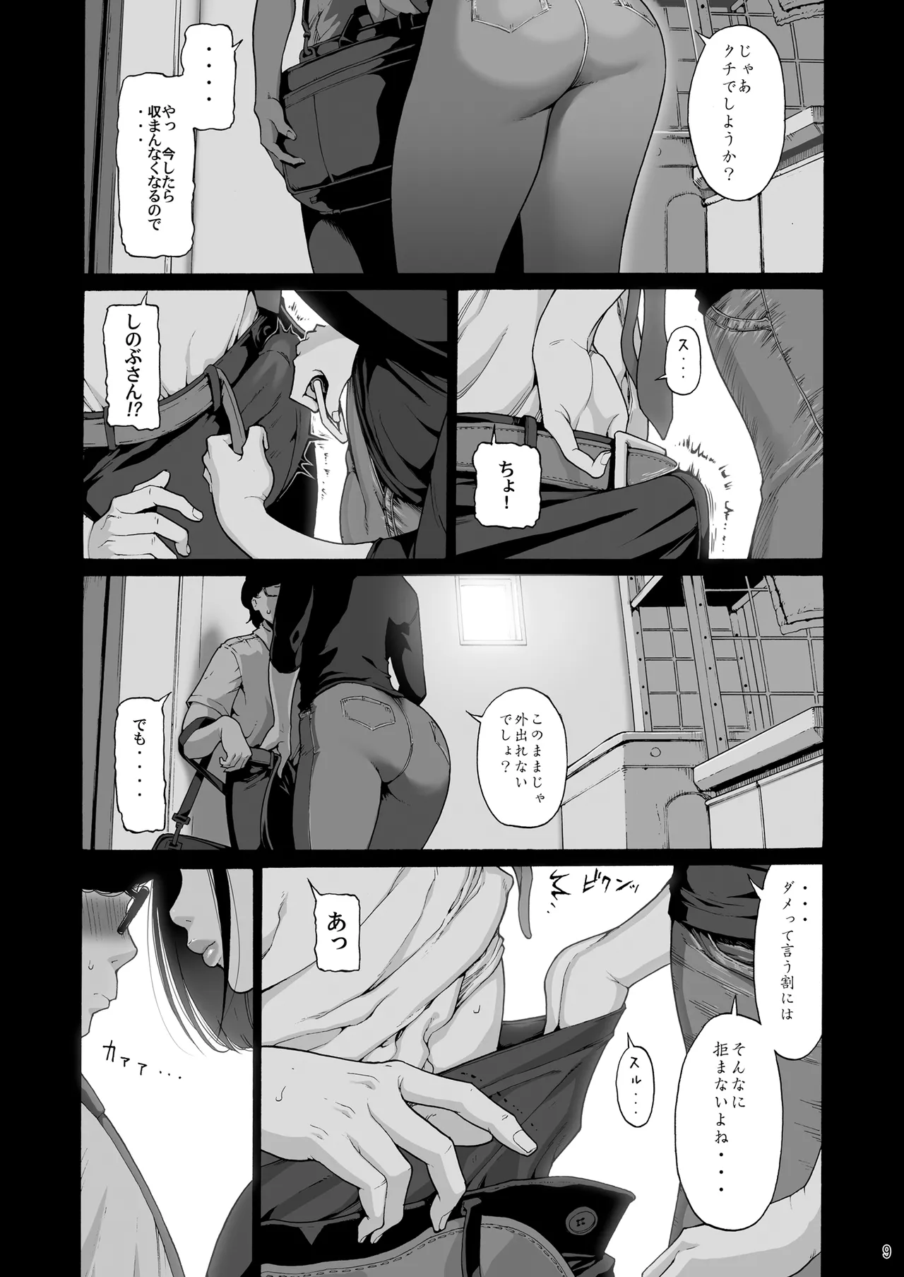 Batsuichi Body Shinobu-san "Kyou wa, Shigoto Oyasumi ni Shiyo... ?" page 9 full