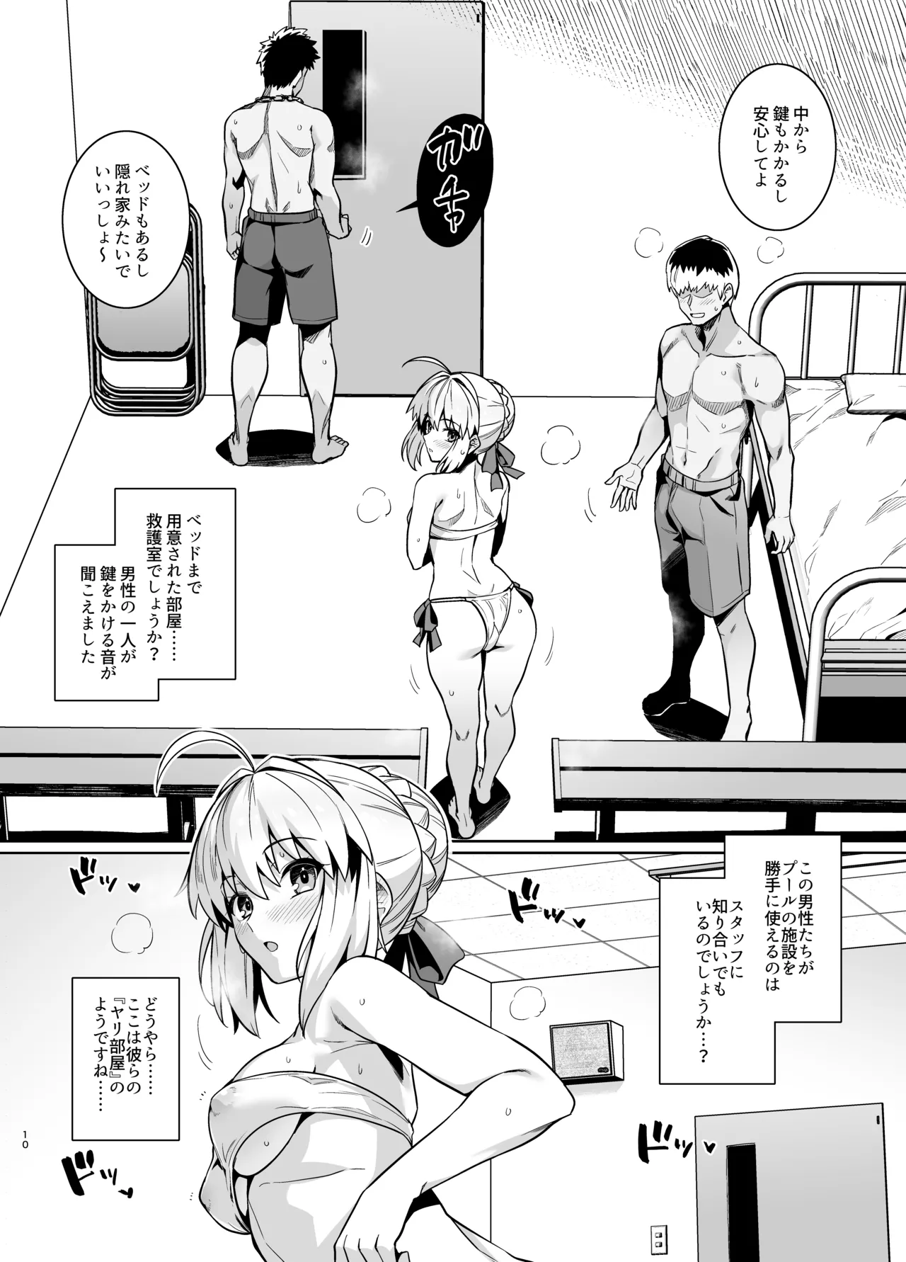 Saber-san Yarimoku Nanpamachi Pool Hen page 9 full