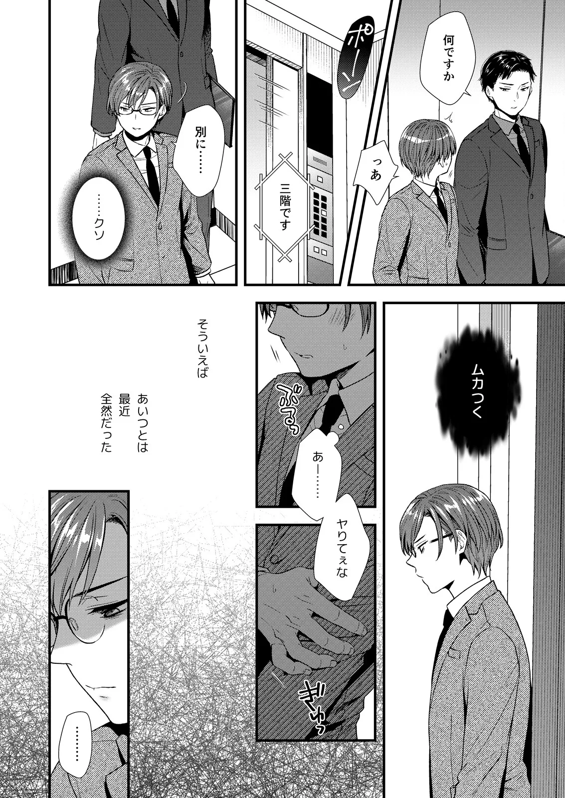 陰険クソ上司は淫乱メス上司でした page 10 full