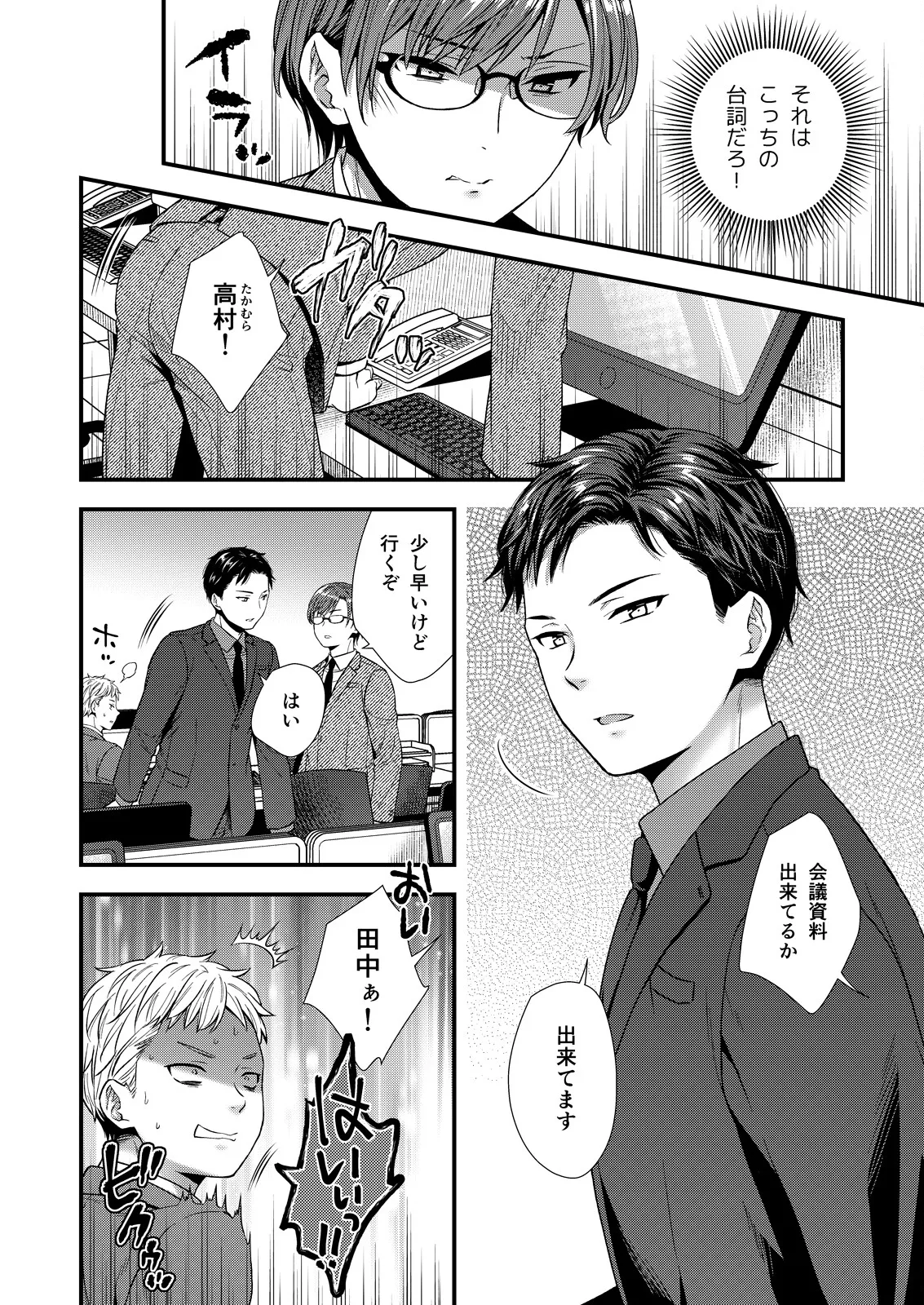 陰険クソ上司は淫乱メス上司でした page 6 full