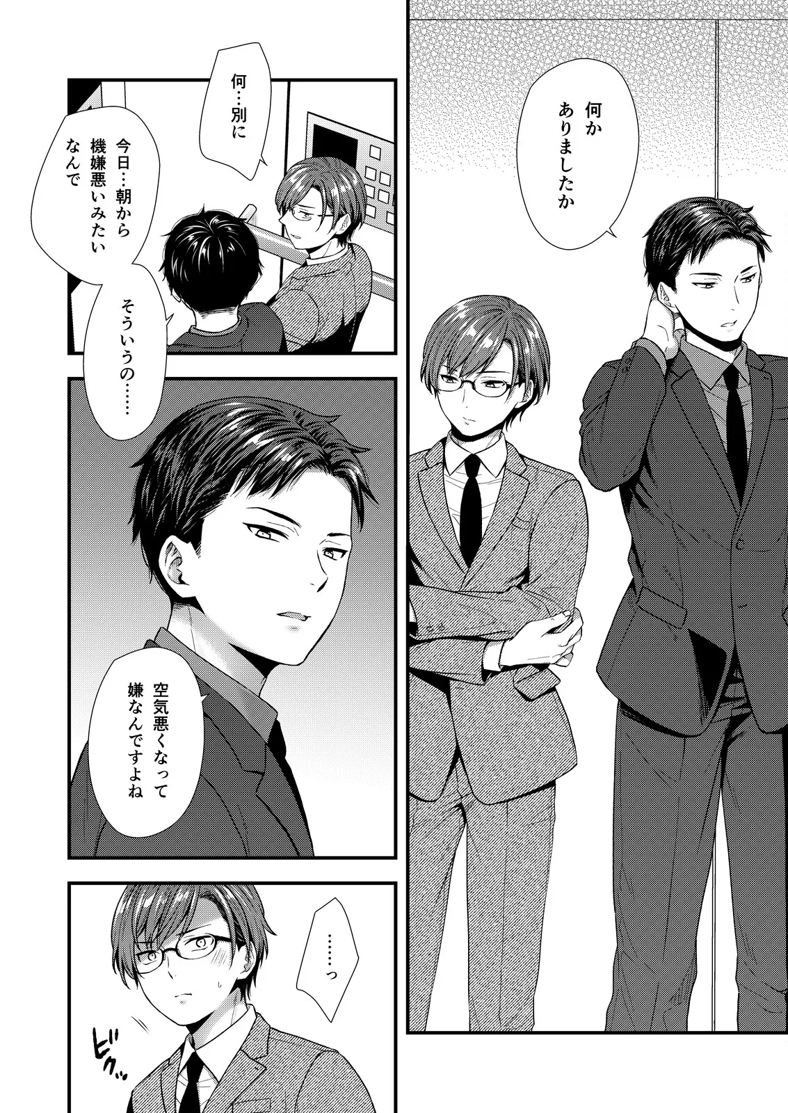 陰険クソ上司は淫乱メス上司でした page 8 full