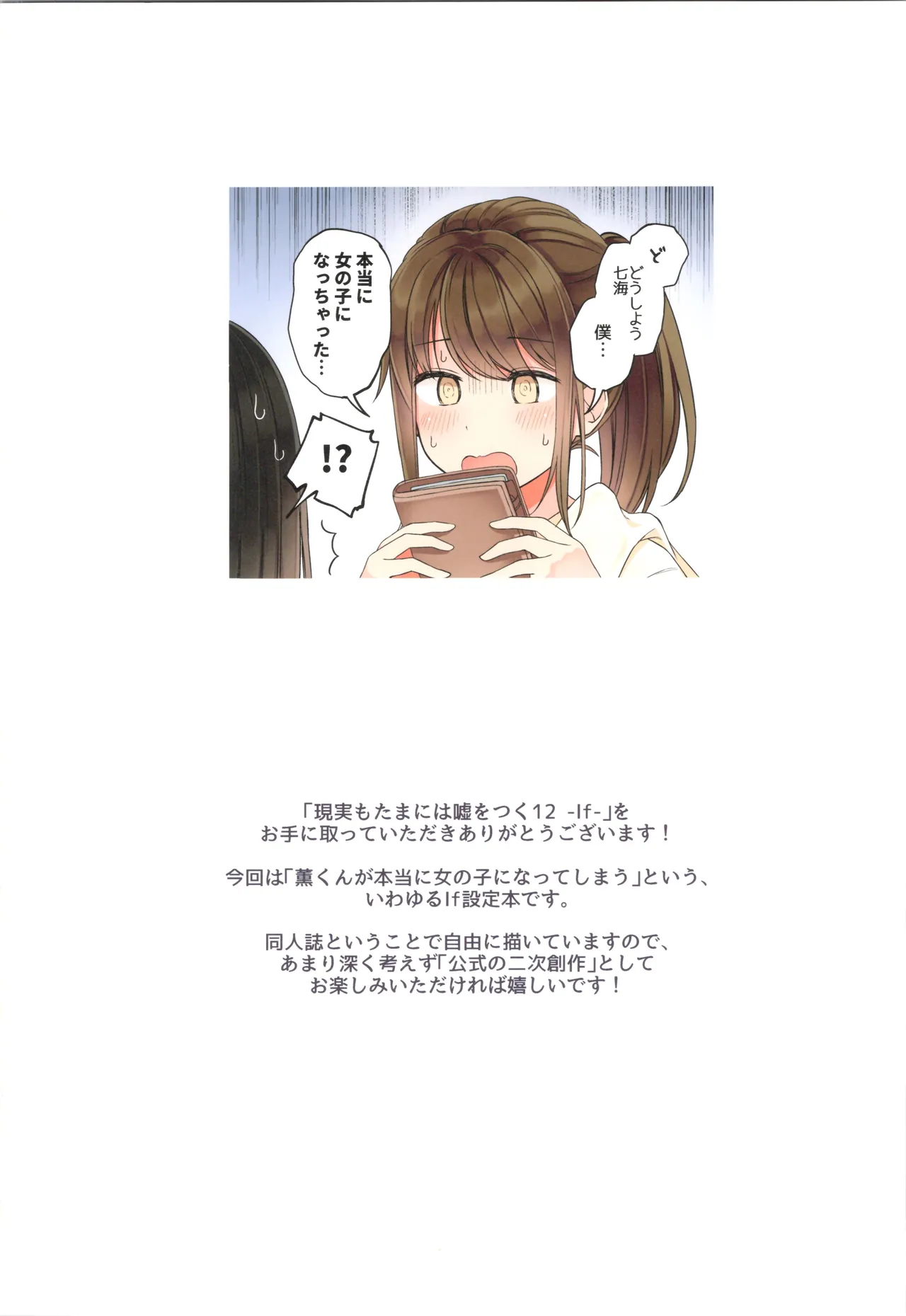 Real mo TAMANIWA wa USO wo TSUKU 12 -if- page 2 full