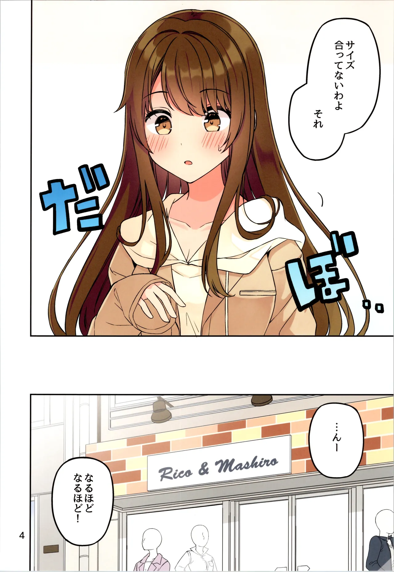 Real mo TAMANIWA wa USO wo TSUKU 12 -if- page 6 full