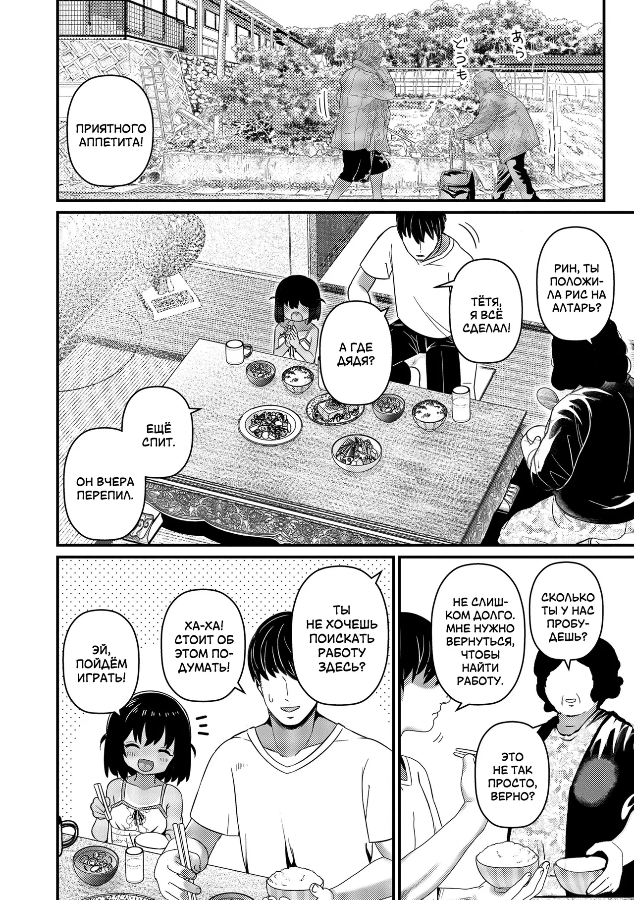 Inaka no Asobi Yori | Игры в деревне page 10 full