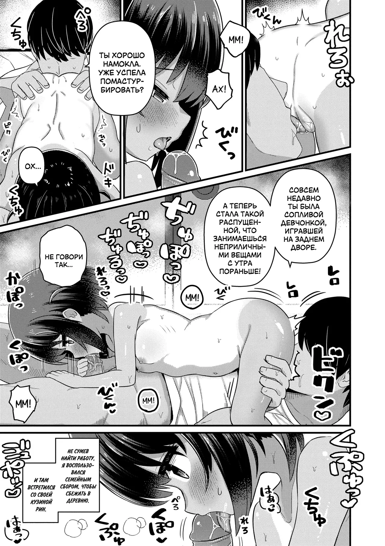Inaka no Asobi Yori | Игры в деревне page 5 full