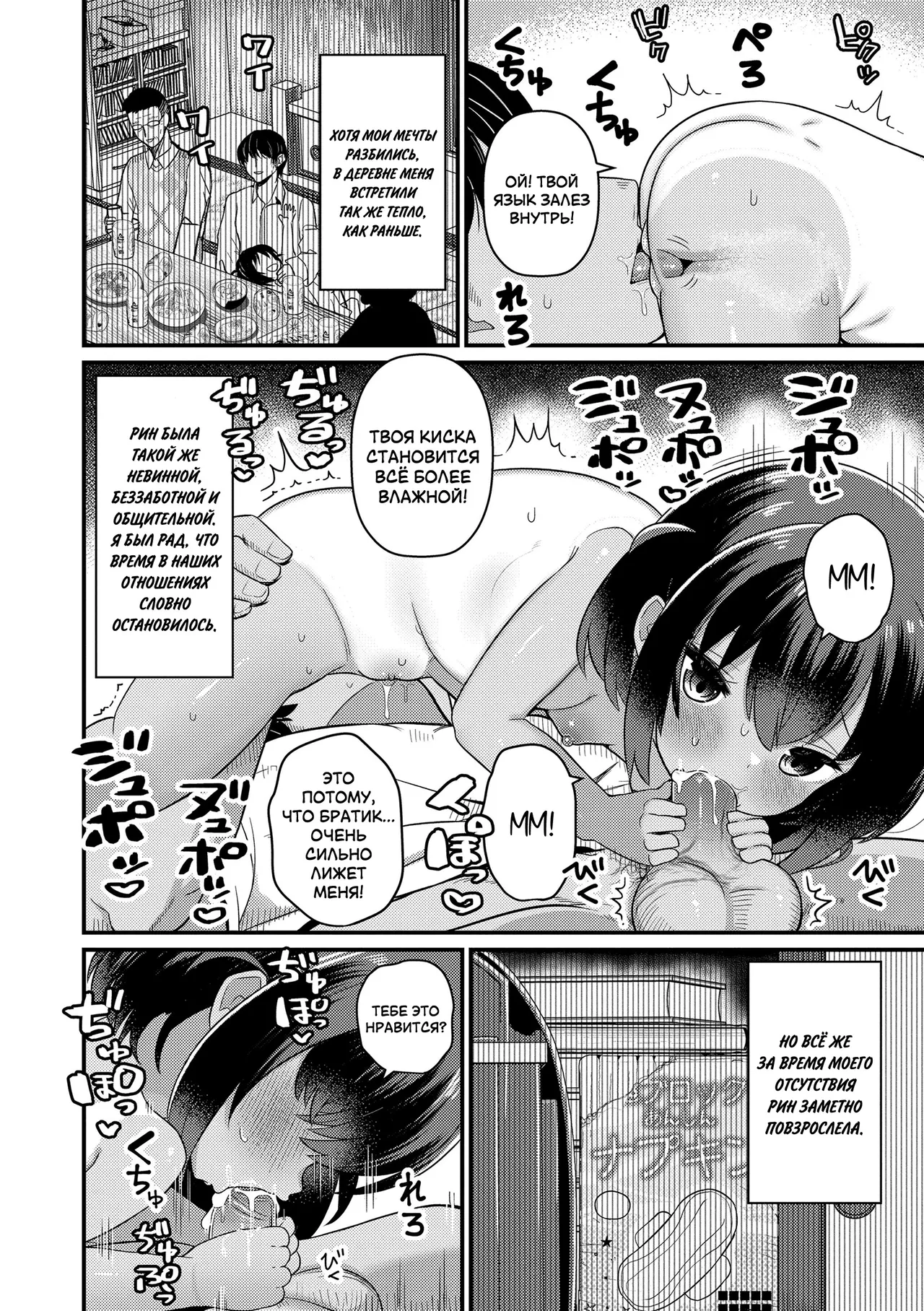Inaka no Asobi Yori | Игры в деревне page 6 full