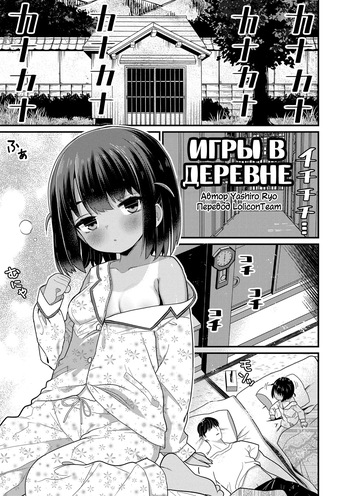 Inaka no Asobi Yori | Игры в деревне cover