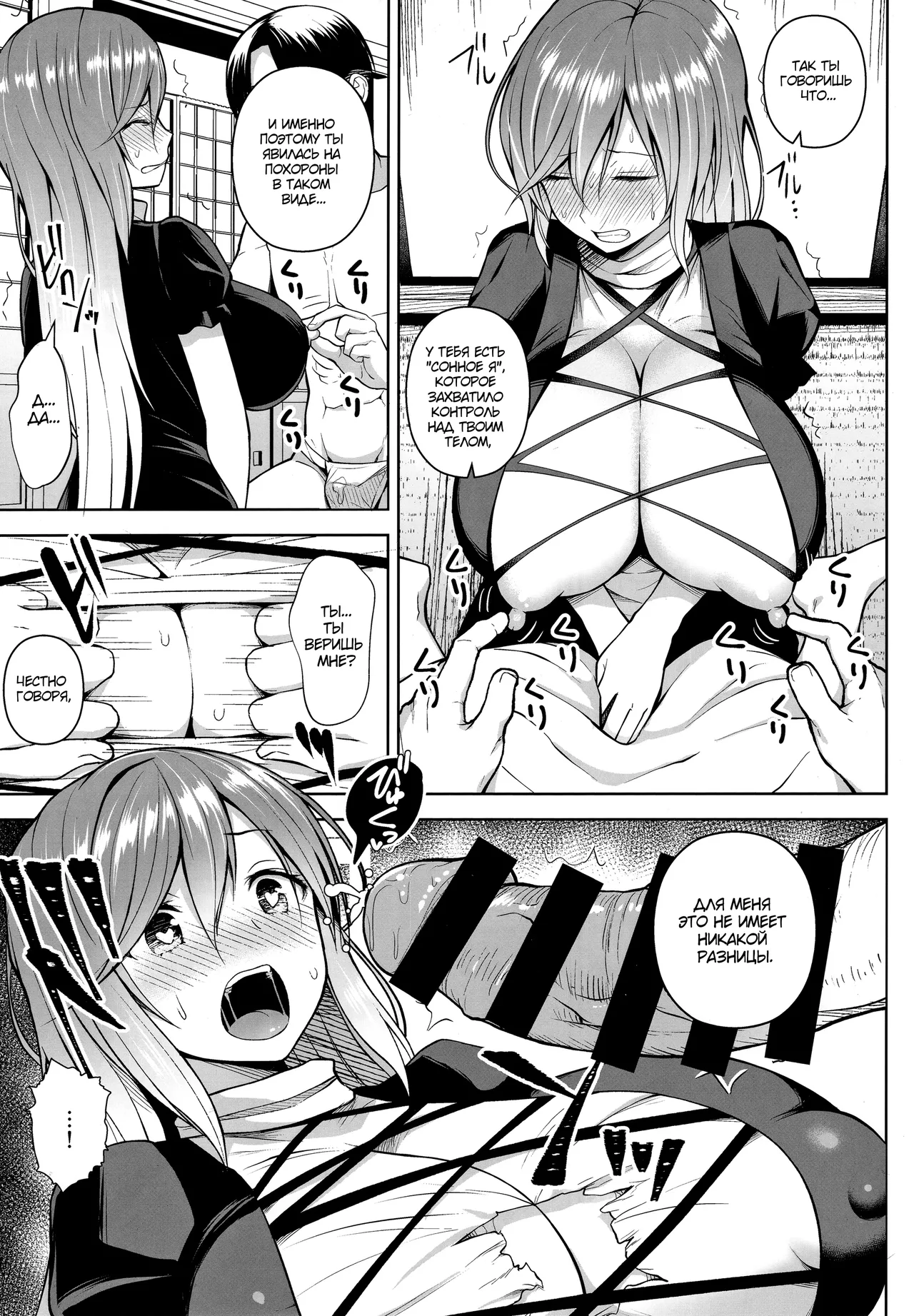 Arinomama no, Ama no Ana de. page 4 full