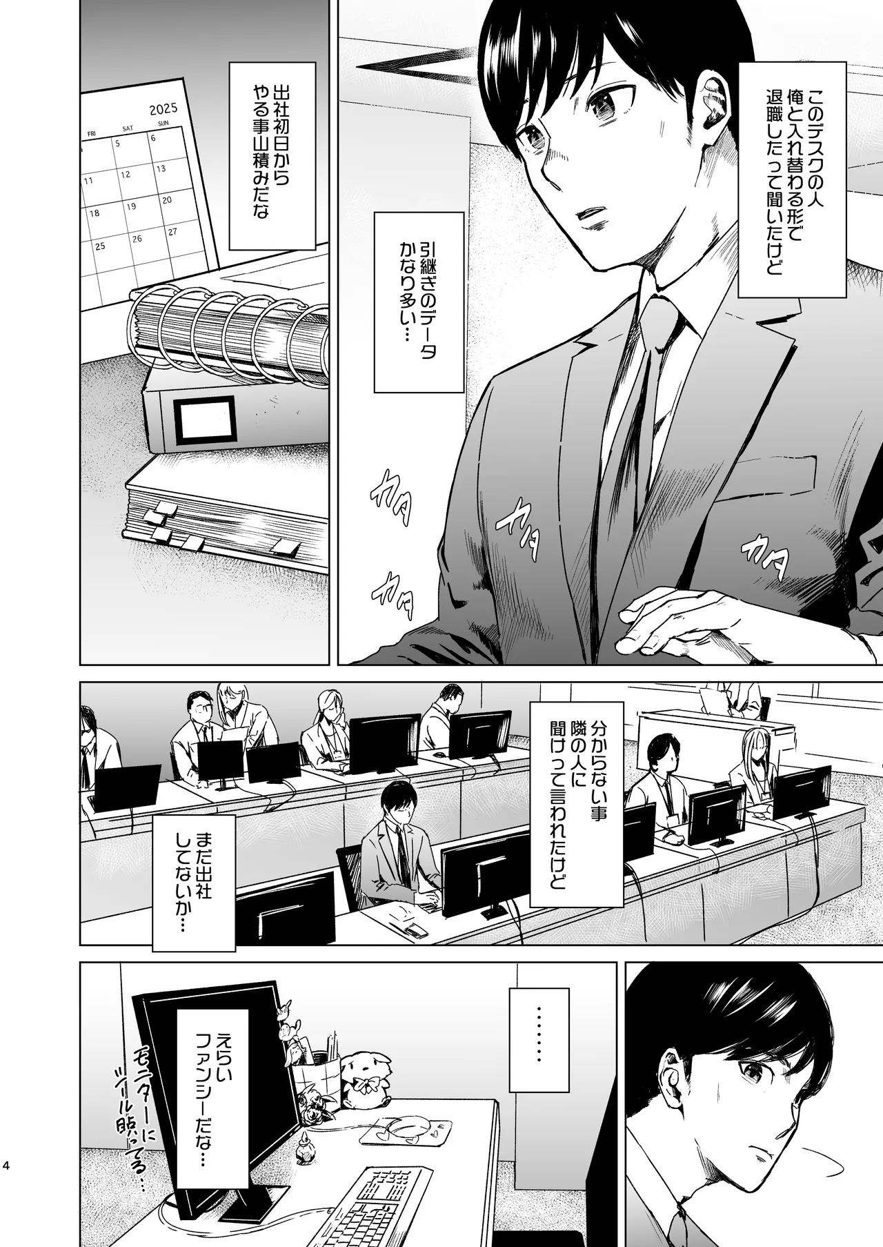 溺れる page 5 full