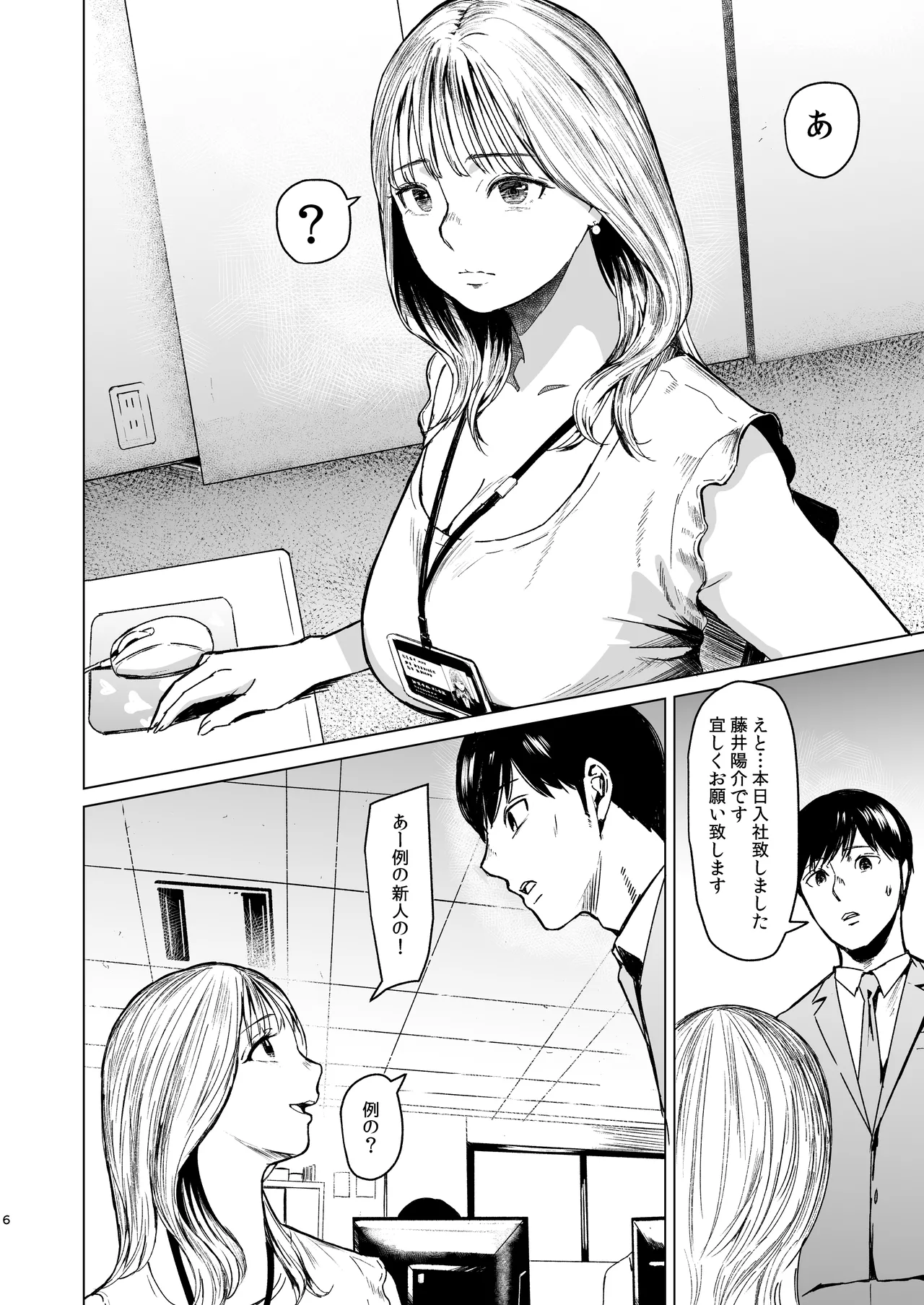 溺れる page 7 full