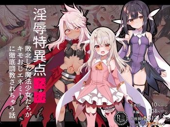 Injoku Tokuiten ■■ ~Haiboku shita Mahō Shōjo-tachi ga Kimo-Oji Enemy ni Tettei Chōkyō sarechau Hanashi~ cover