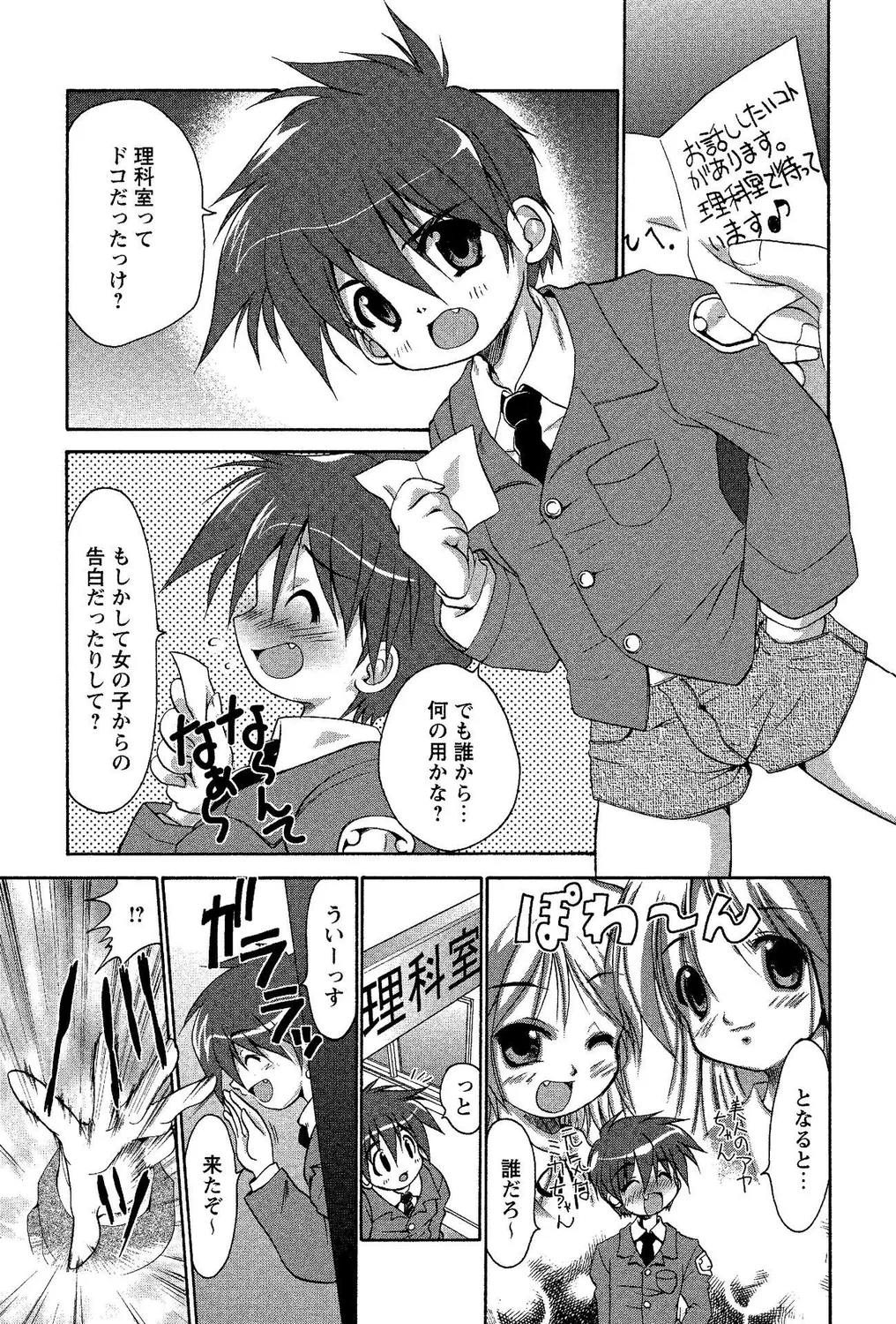 Shota Bitch! PART II page 3 full