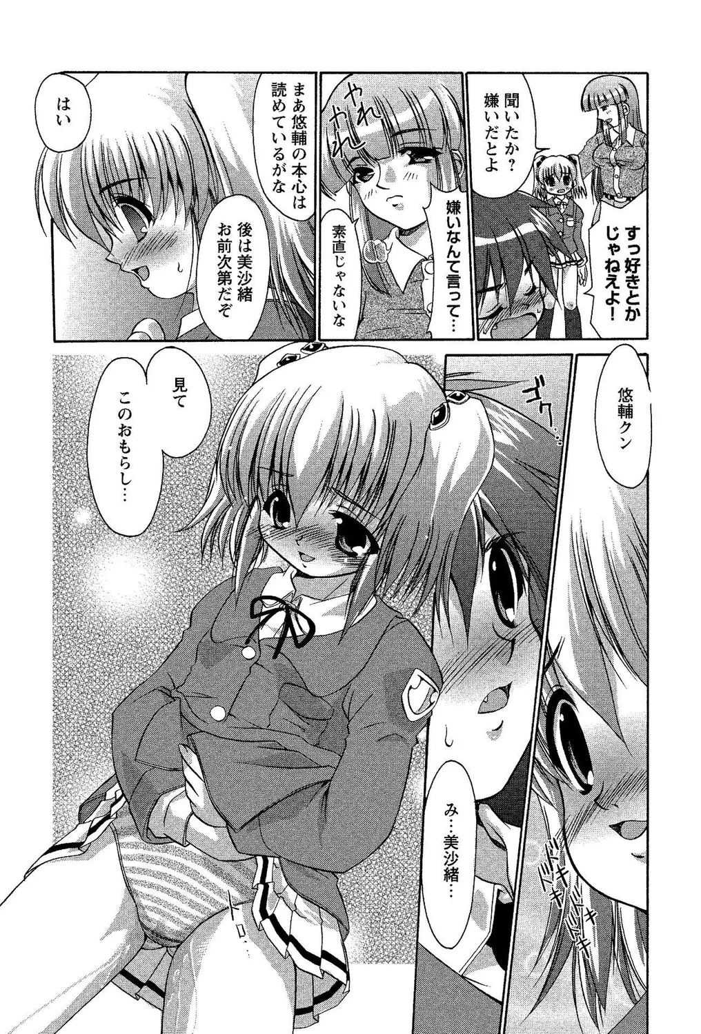 Shota Bitch! PART II page 7 full