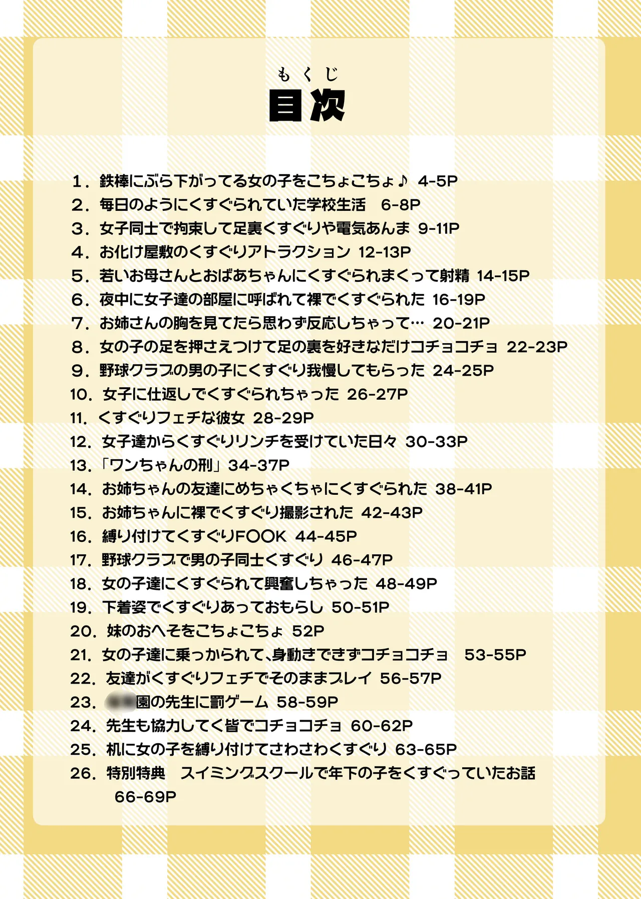 Kodomo no Koro no Kusuguri Taikendan 2 page 2 full