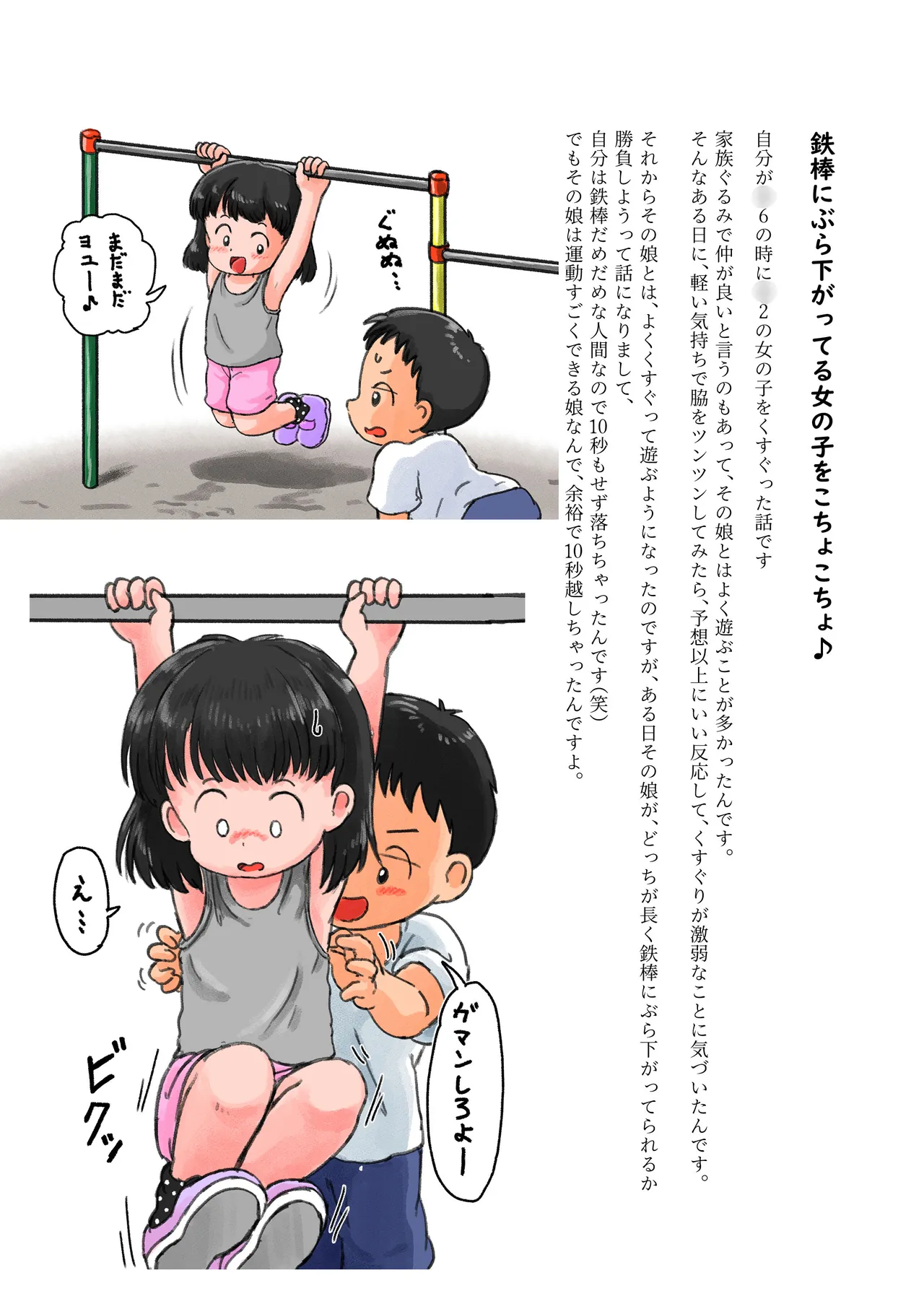 Kodomo no Koro no Kusuguri Taikendan 2 page 3 full