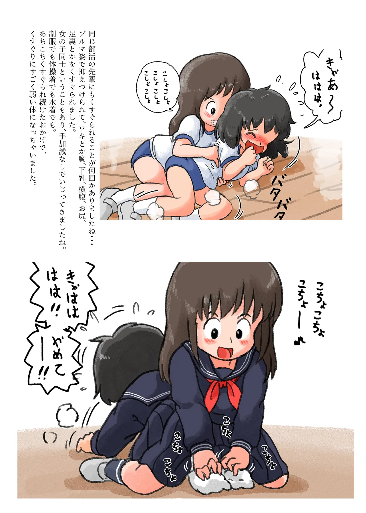 Kodomo no Koro no Kusuguri Taikendan 2 page 6 full