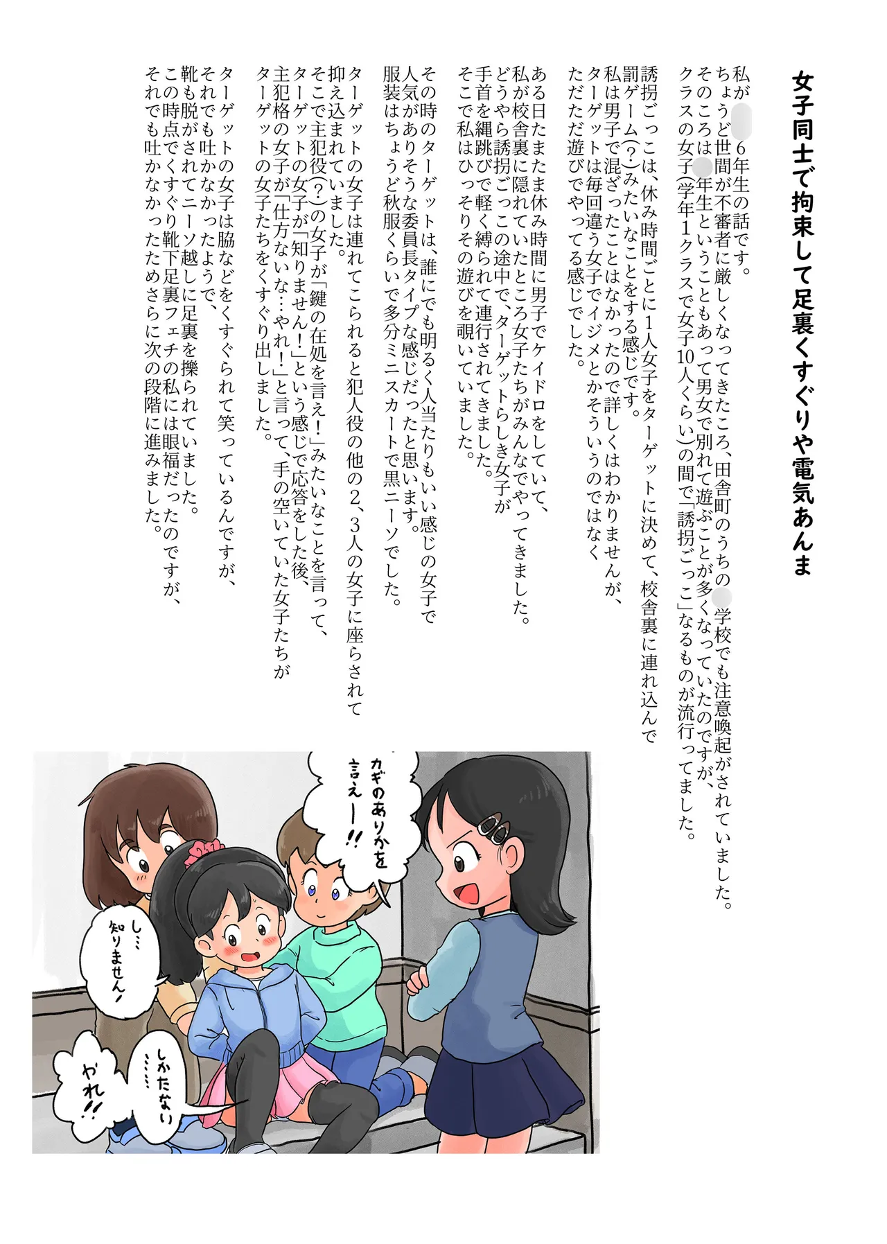 Kodomo no Koro no Kusuguri Taikendan 2 page 8 full