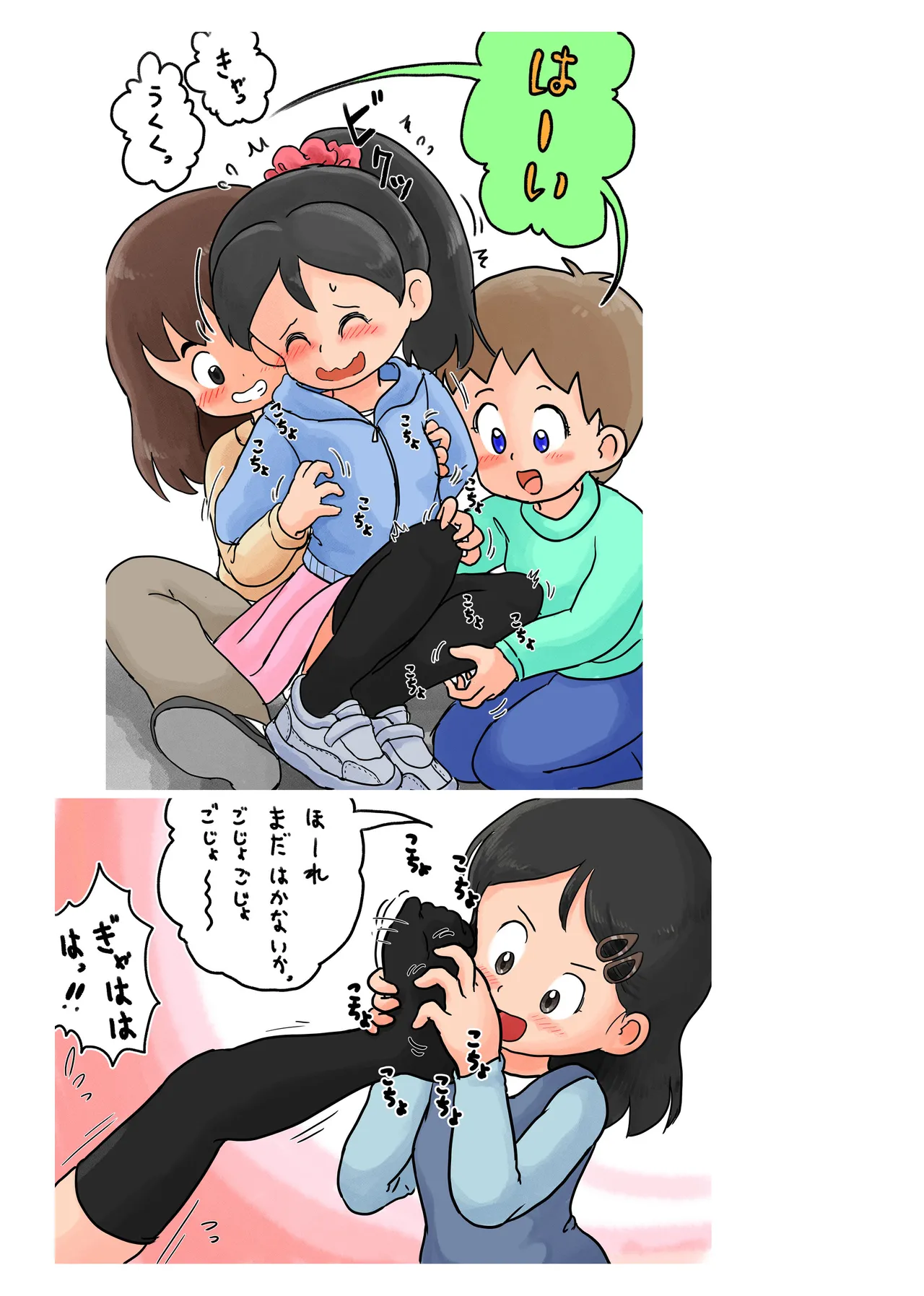 Kodomo no Koro no Kusuguri Taikendan 2 page 9 full