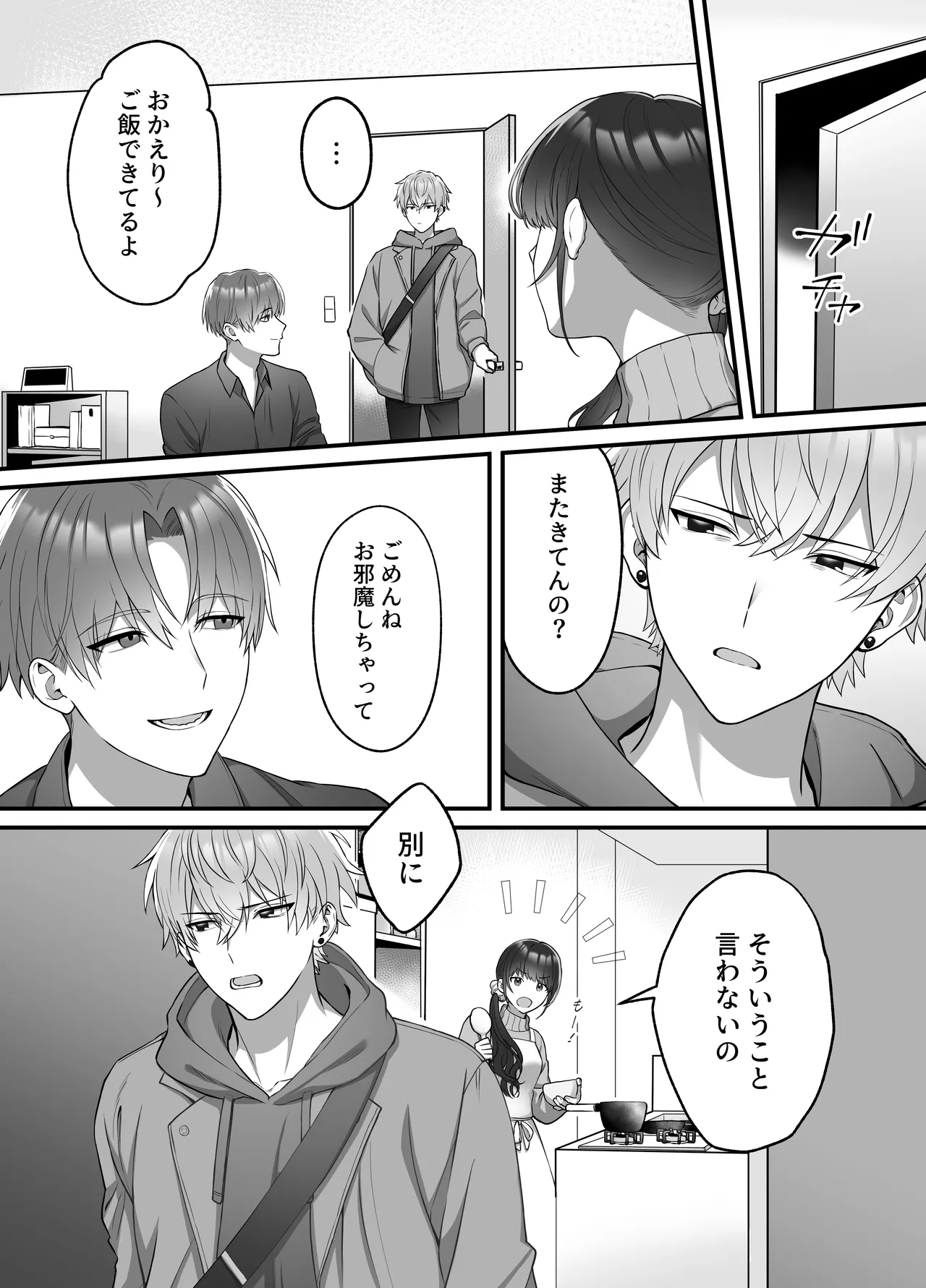 Haruto-kun wa Gishi-san o NTRtai page 2 full