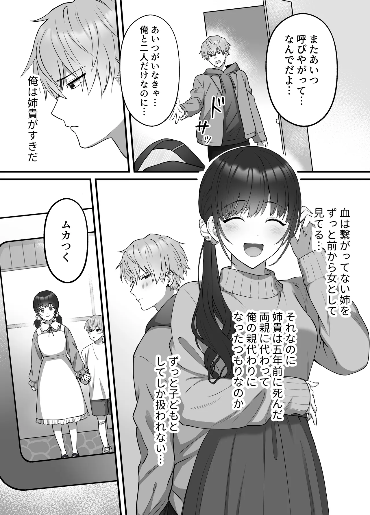 Haruto-kun wa Gishi-san o NTRtai page 3 full