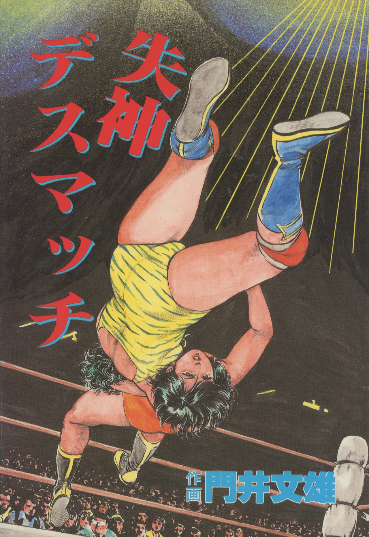 Fumio Kadoi Fainting Death Match page 1 full