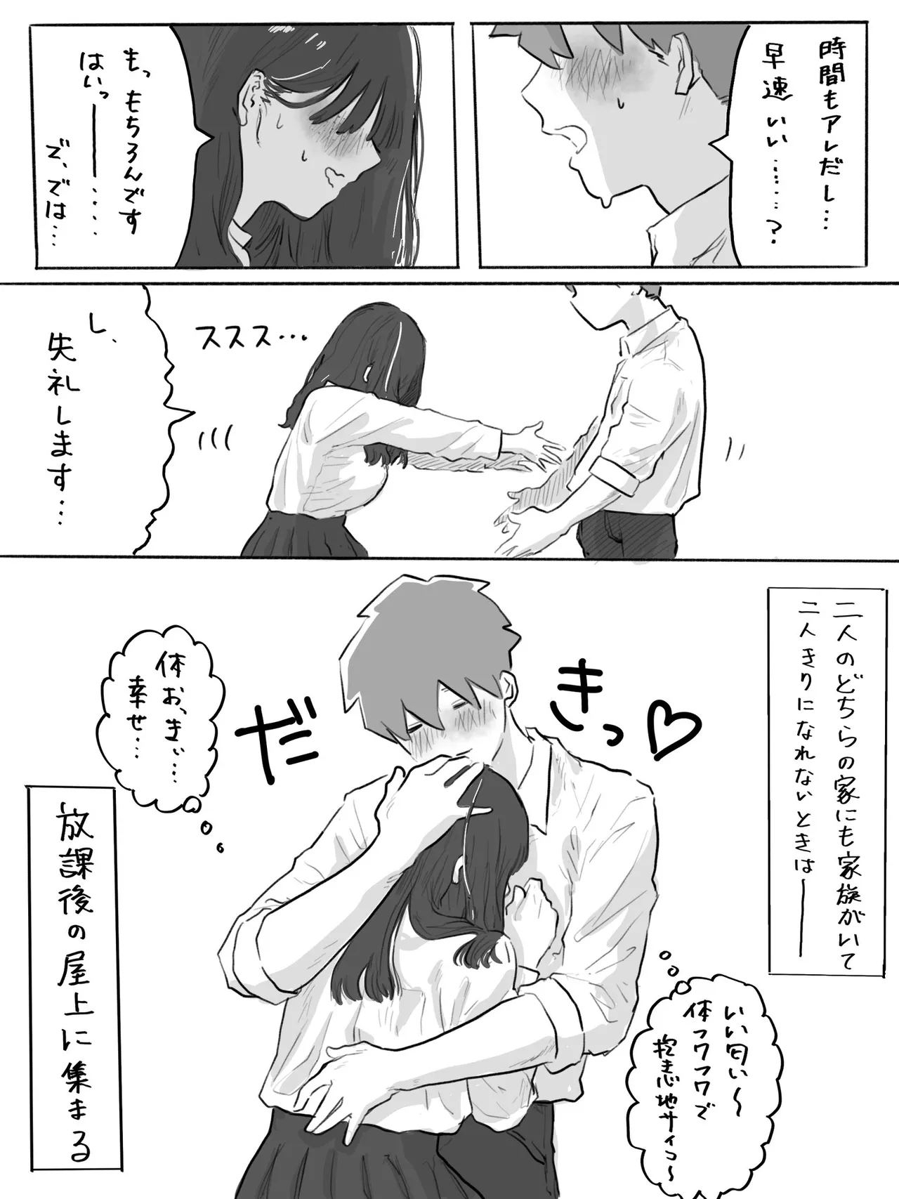 The Clumsy Nemophila 2: A Story of a Shy, Busty Girl Having Intimacy on the School Rooftop page 2 full