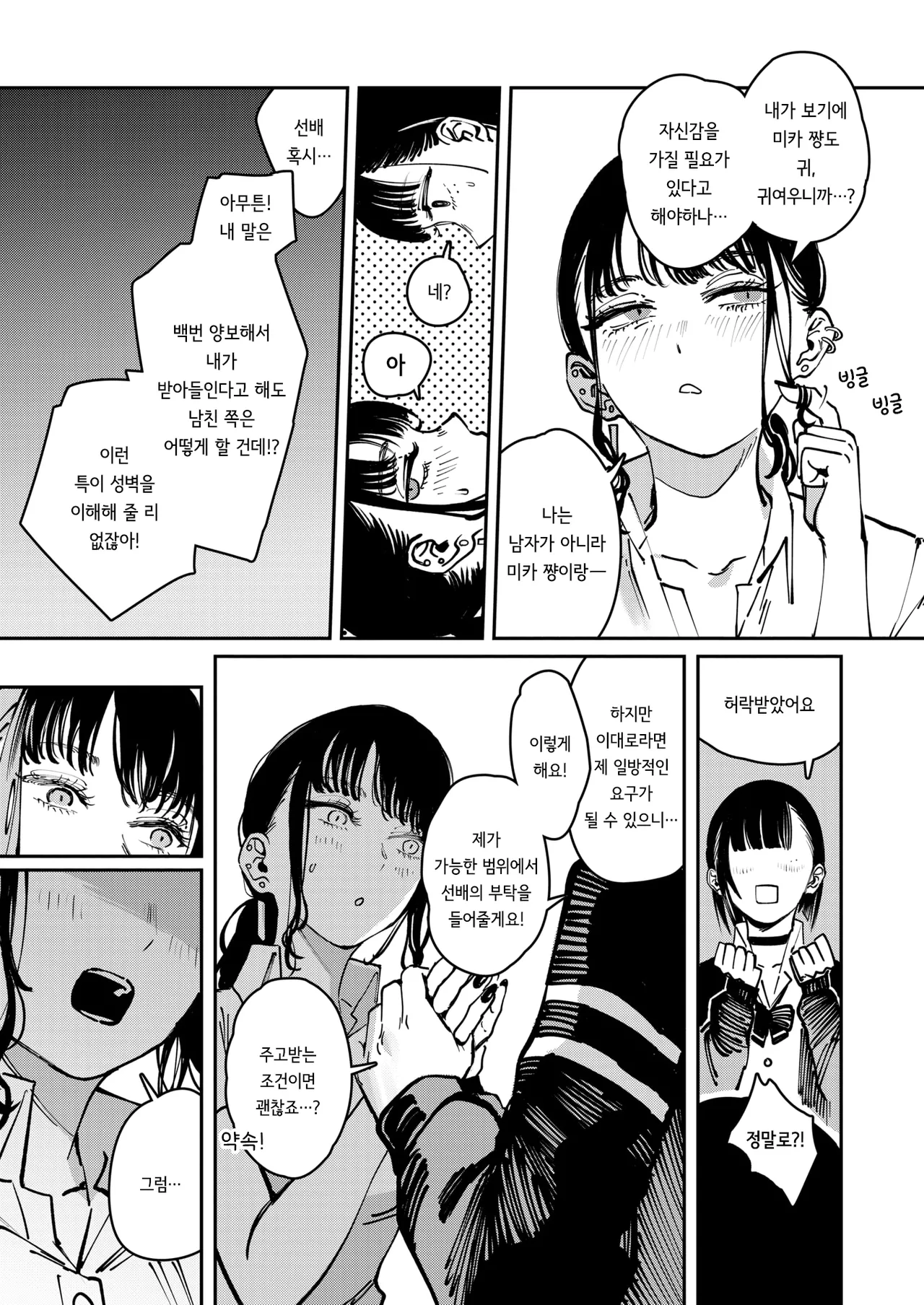 THIS IS MY SHIT page 7 full