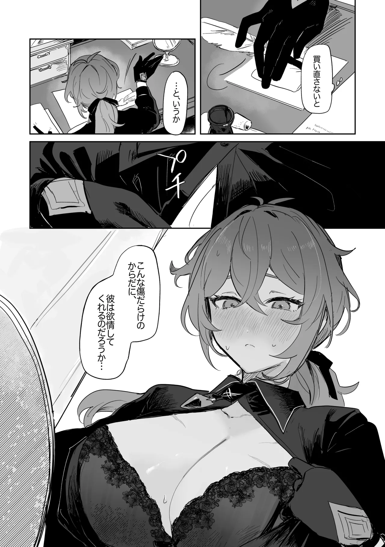 Kimi to Shitai Koto - What I want to do with you. page 10 full