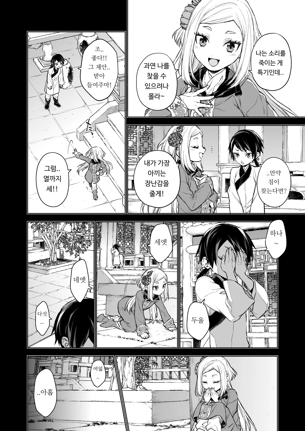 Enran Keichuu Kowa・Kouden2 | 연람규중고화・후편2 page 4 full