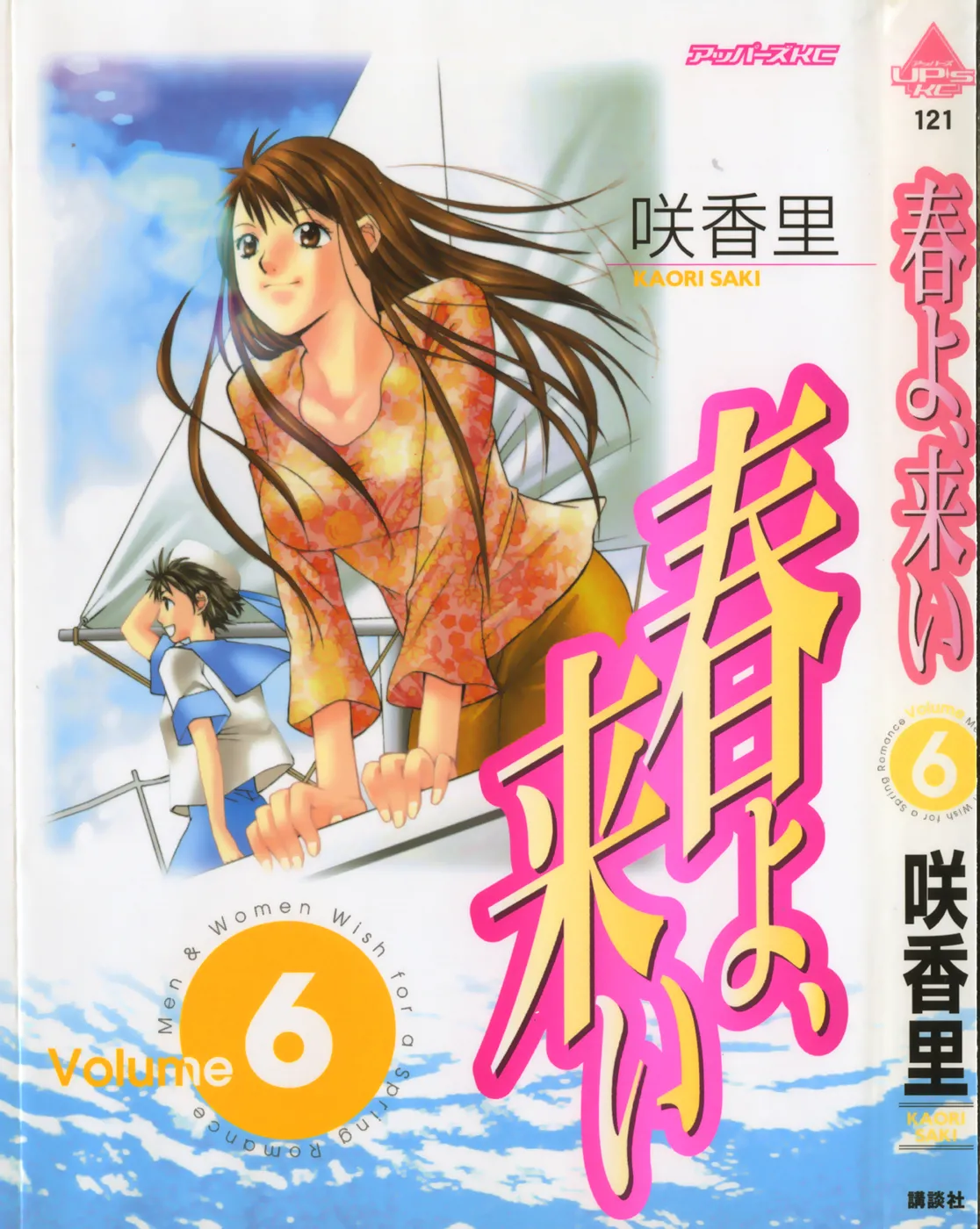 Haru yo, Koi Volume 6 page 1 full