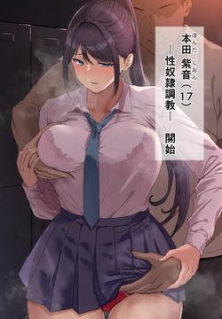 ウザい先輩の性〇隷になるまで