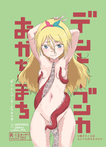 dento-bunkaokatimati cover