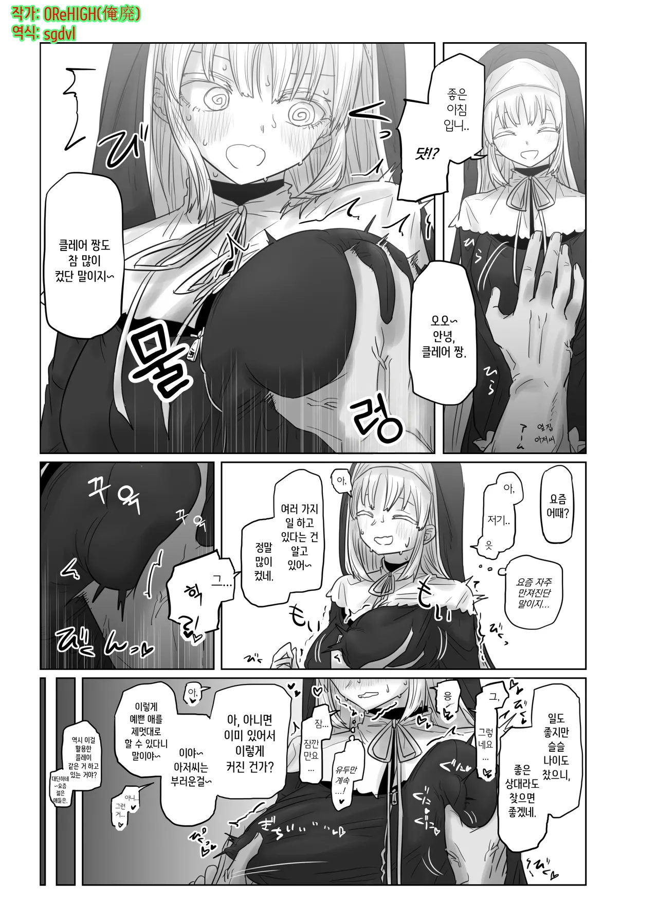 nun series | 수녀 시리즈 page 1 full