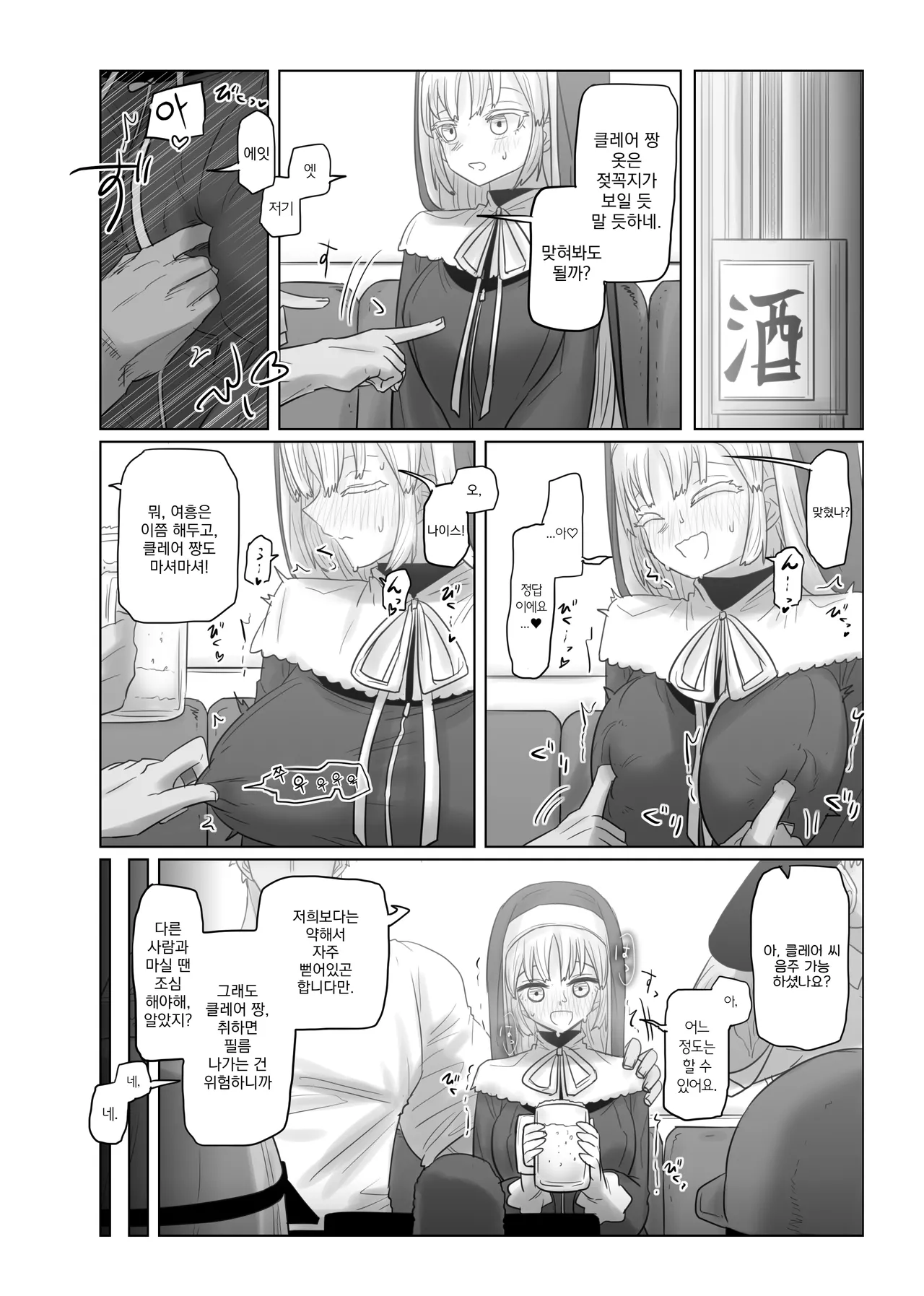 nun series | 수녀 시리즈 page 10 full